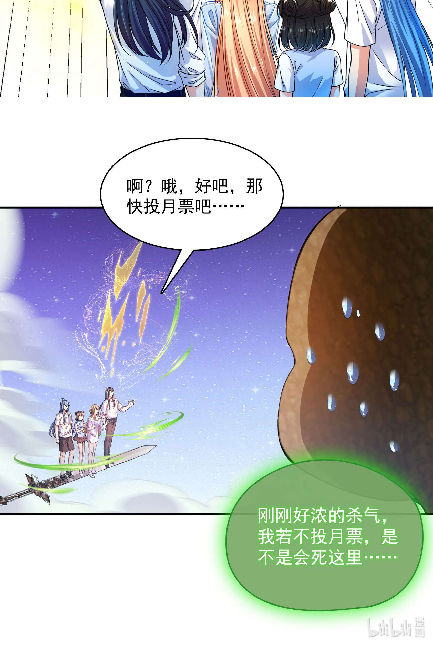 修真聊天群439 云雀子挂掉了？