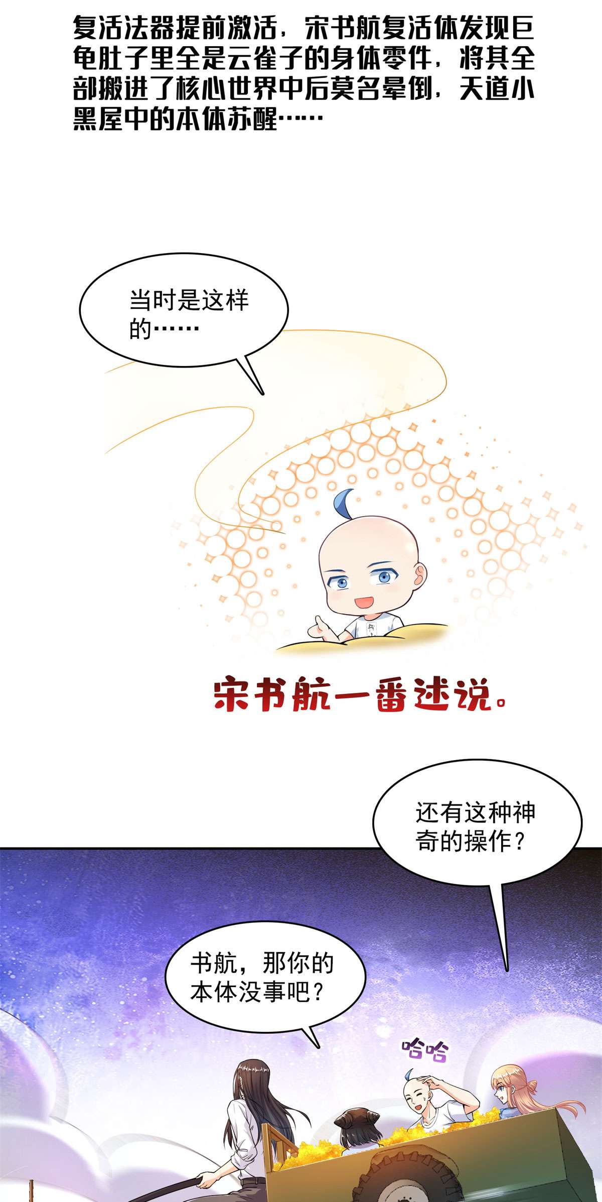 修真聊天群440 请你的意识去死一遍好吗？