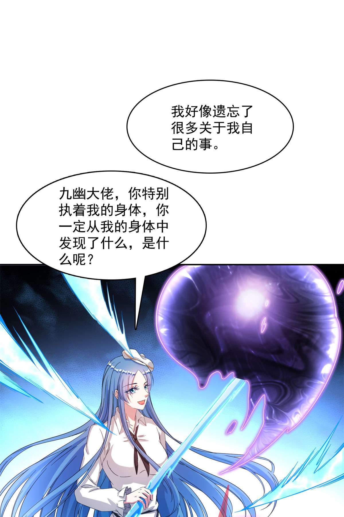 修真聊天群440 请你的意识去死一遍好吗？