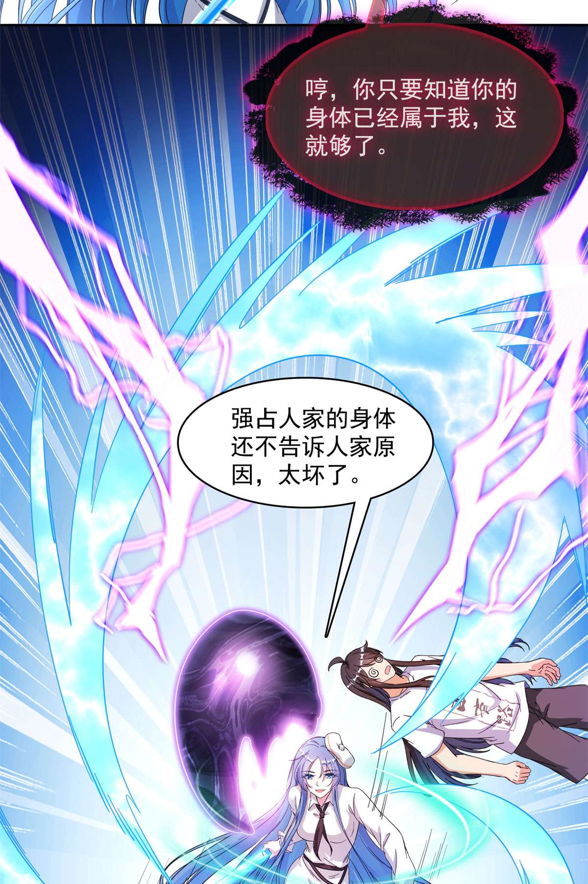 修真聊天群440 请你的意识去死一遍好吗？