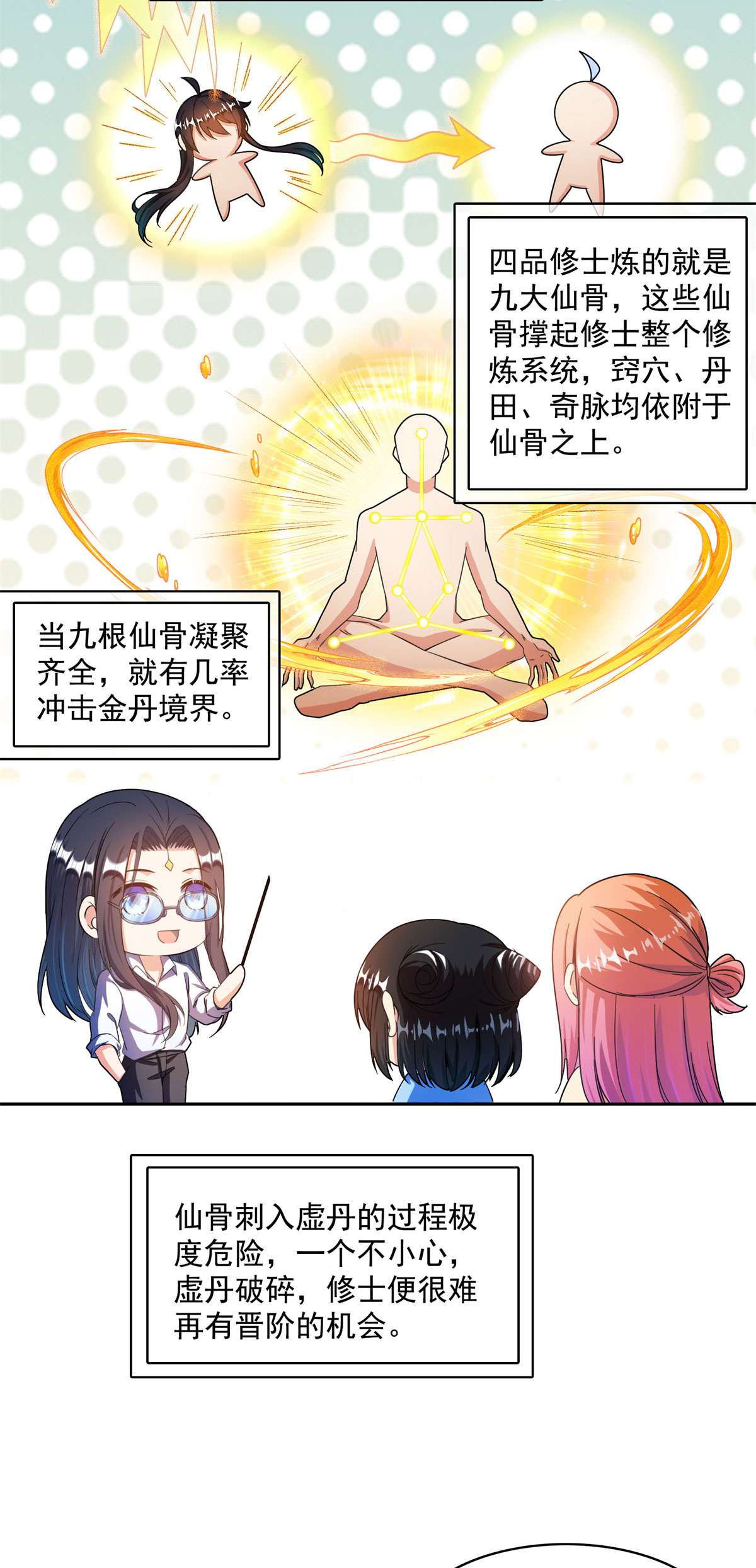 修真聊天群440 请你的意识去死一遍好吗？