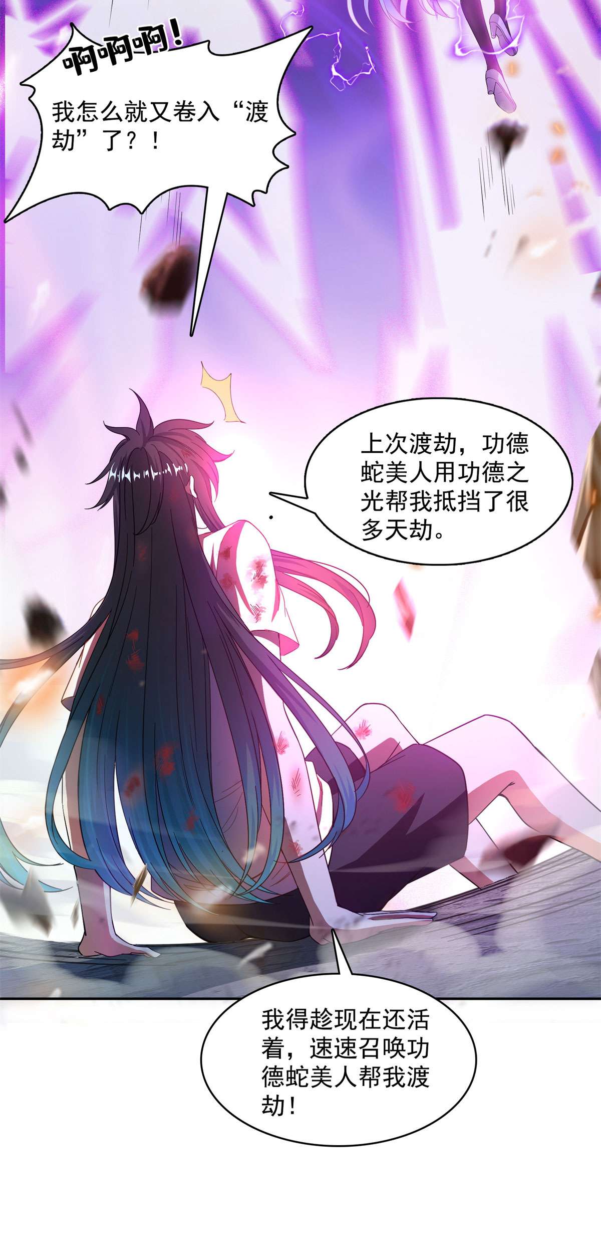 修真聊天群440 请你的意识去死一遍好吗？