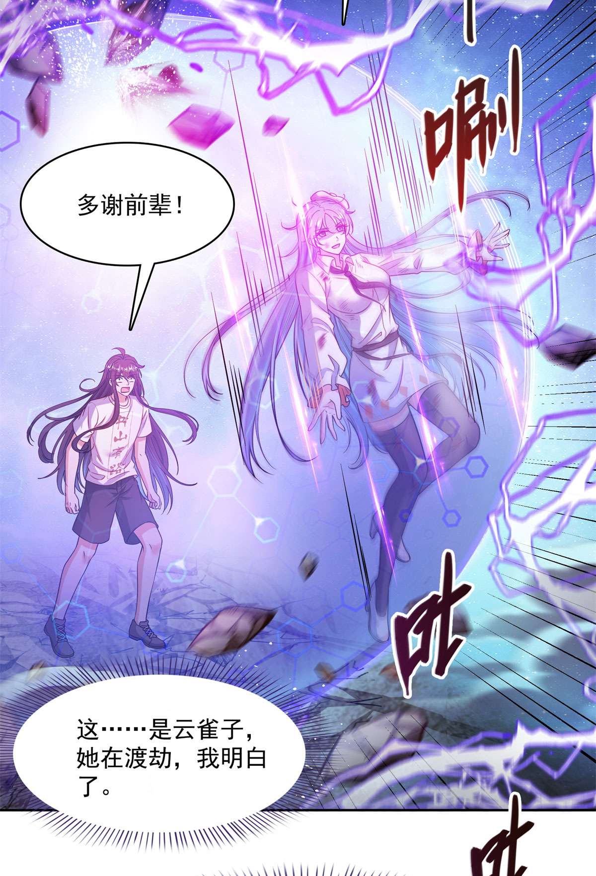 修真聊天群440 请你的意识去死一遍好吗？