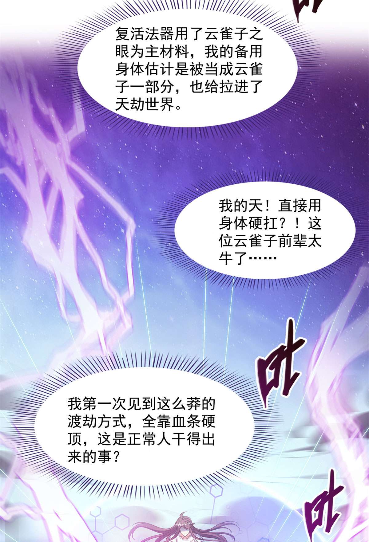 修真聊天群440 请你的意识去死一遍好吗？