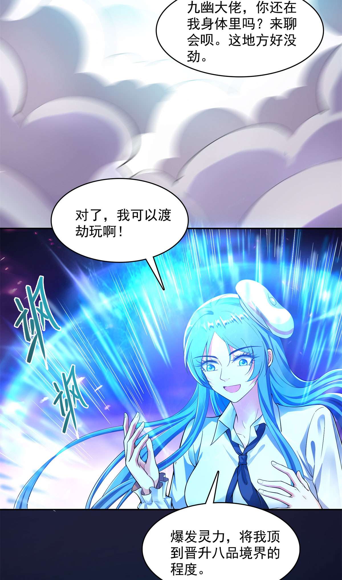 修真聊天群440 请你的意识去死一遍好吗？