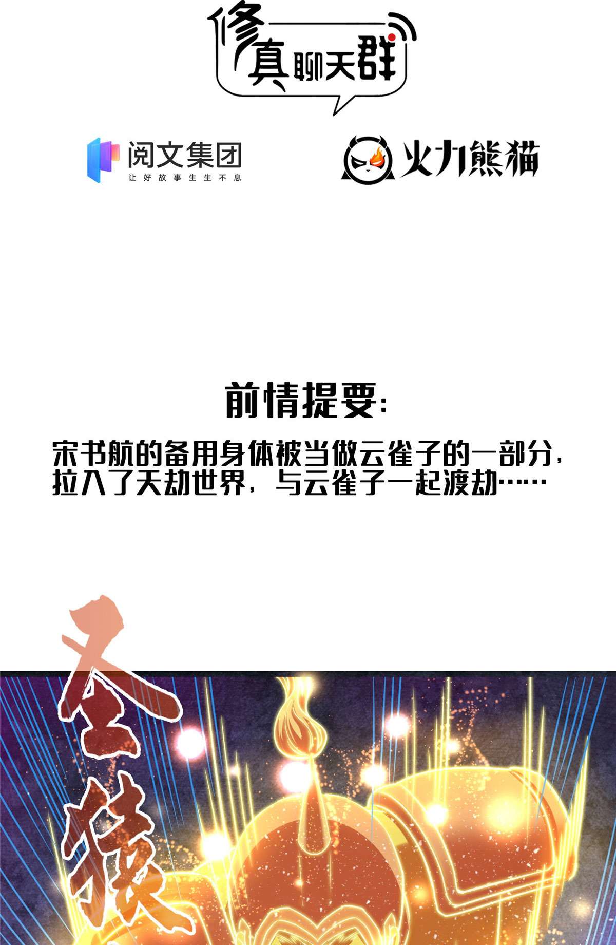 修真聊天群441 境界飙车了，我的组合法器怎么办？