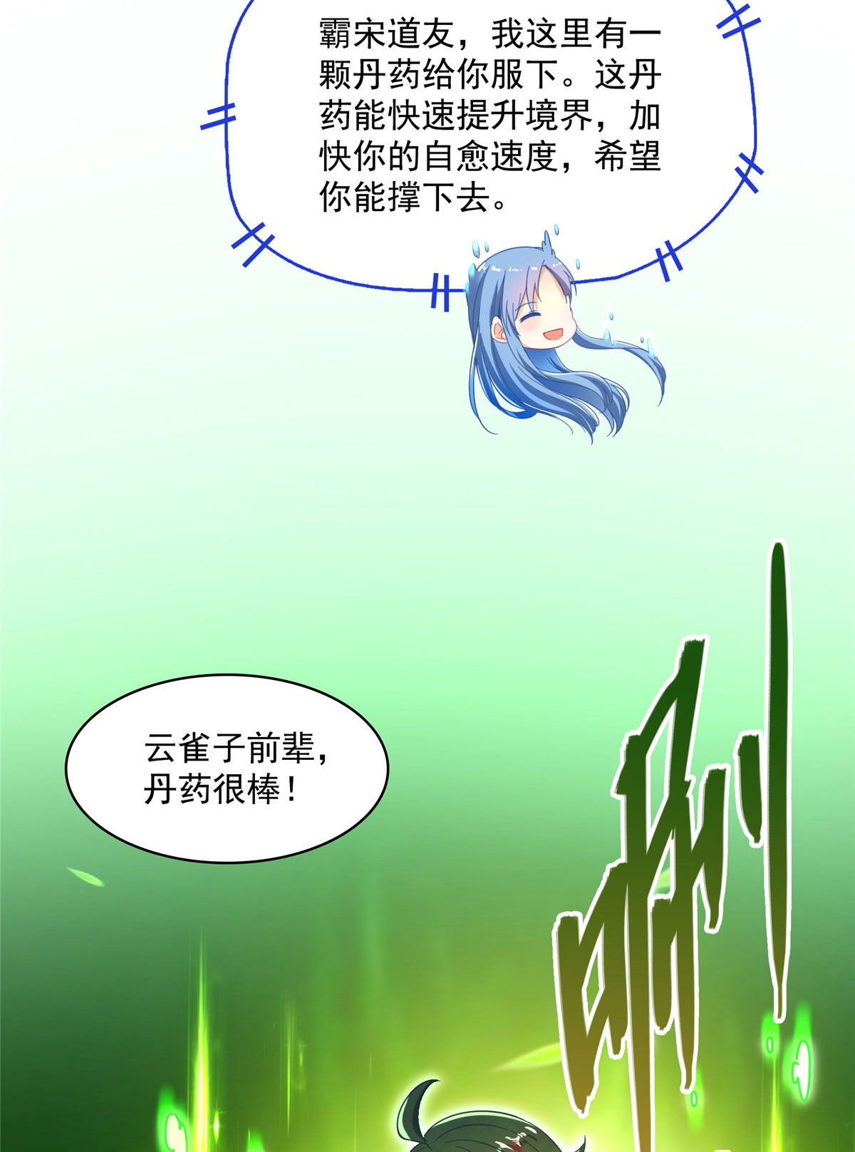 修真聊天群441 境界飙车了，我的组合法器怎么办？
