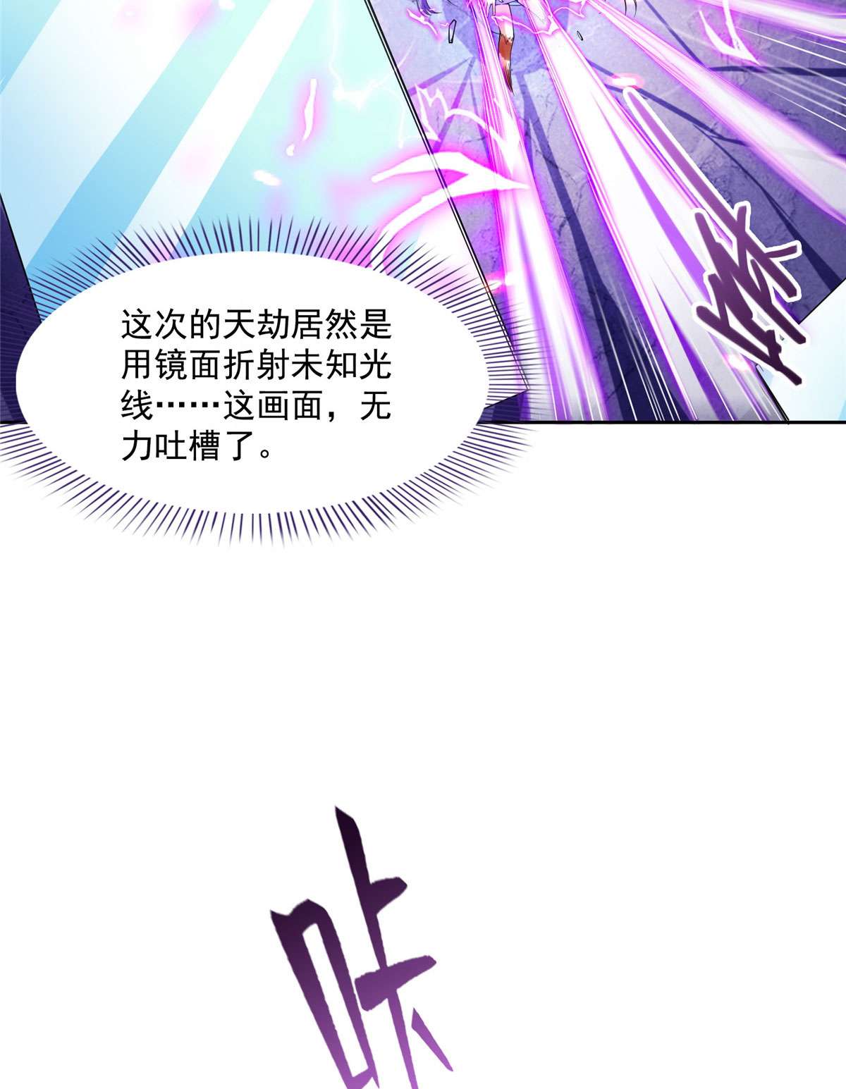 修真聊天群441 境界飙车了，我的组合法器怎么办？