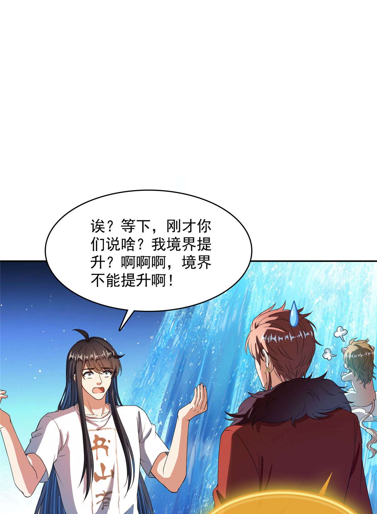 修真聊天群441 境界飙车了，我的组合法器怎么办？