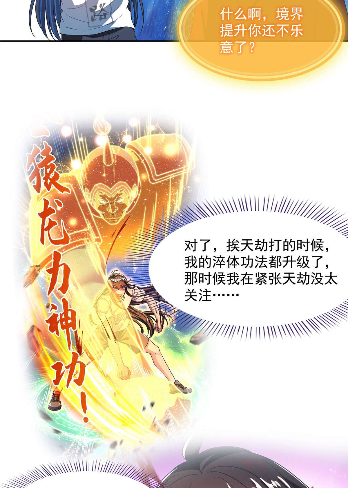 修真聊天群441 境界飙车了，我的组合法器怎么办？