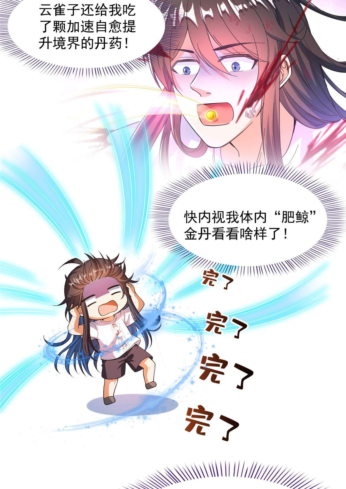 修真聊天群441 境界飙车了，我的组合法器怎么办？