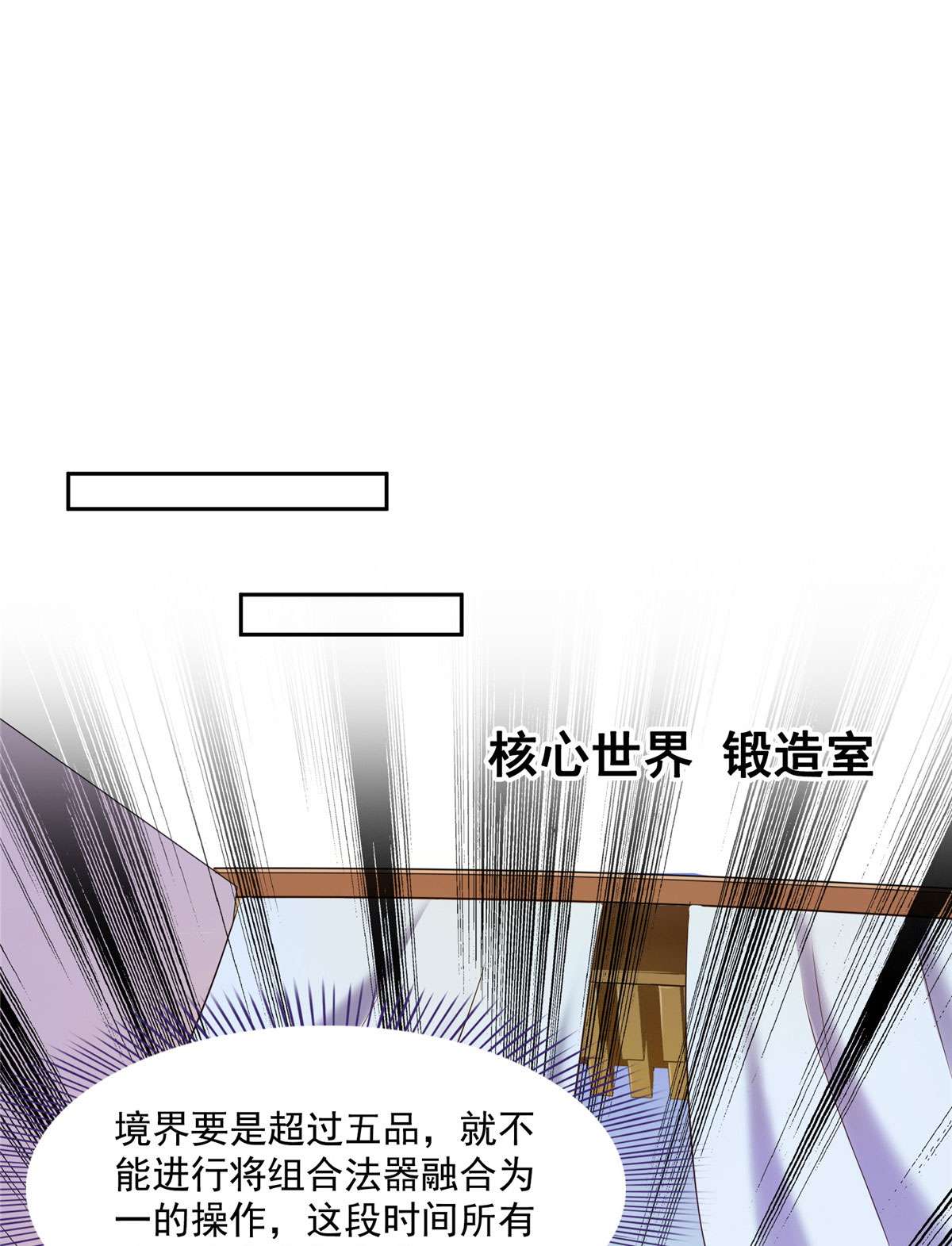 修真聊天群441 境界飙车了，我的组合法器怎么办？