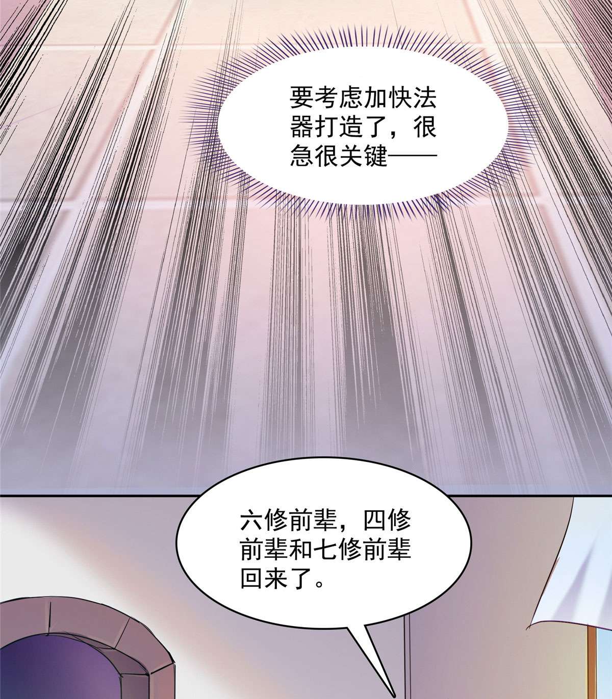 修真聊天群441 境界飙车了，我的组合法器怎么办？