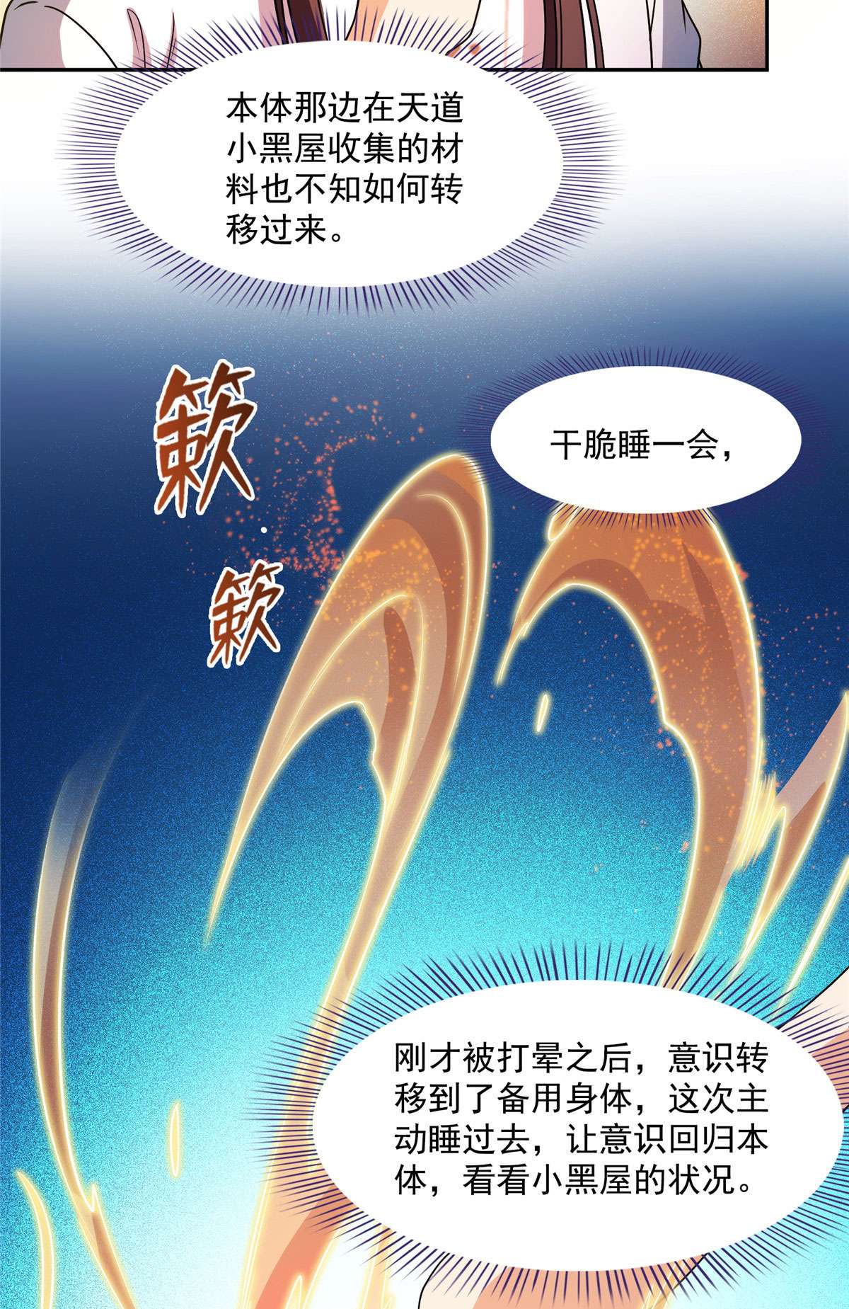修真聊天群441 境界飙车了，我的组合法器怎么办？