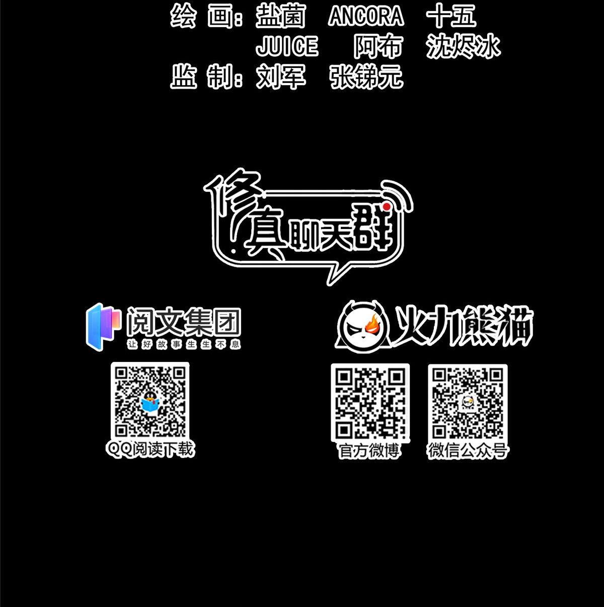 修真聊天群442 我带新的材料话来了