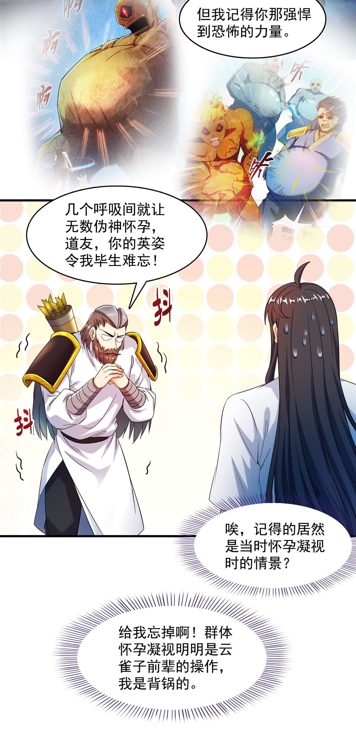 修真聊天群442 我带新的材料话来了