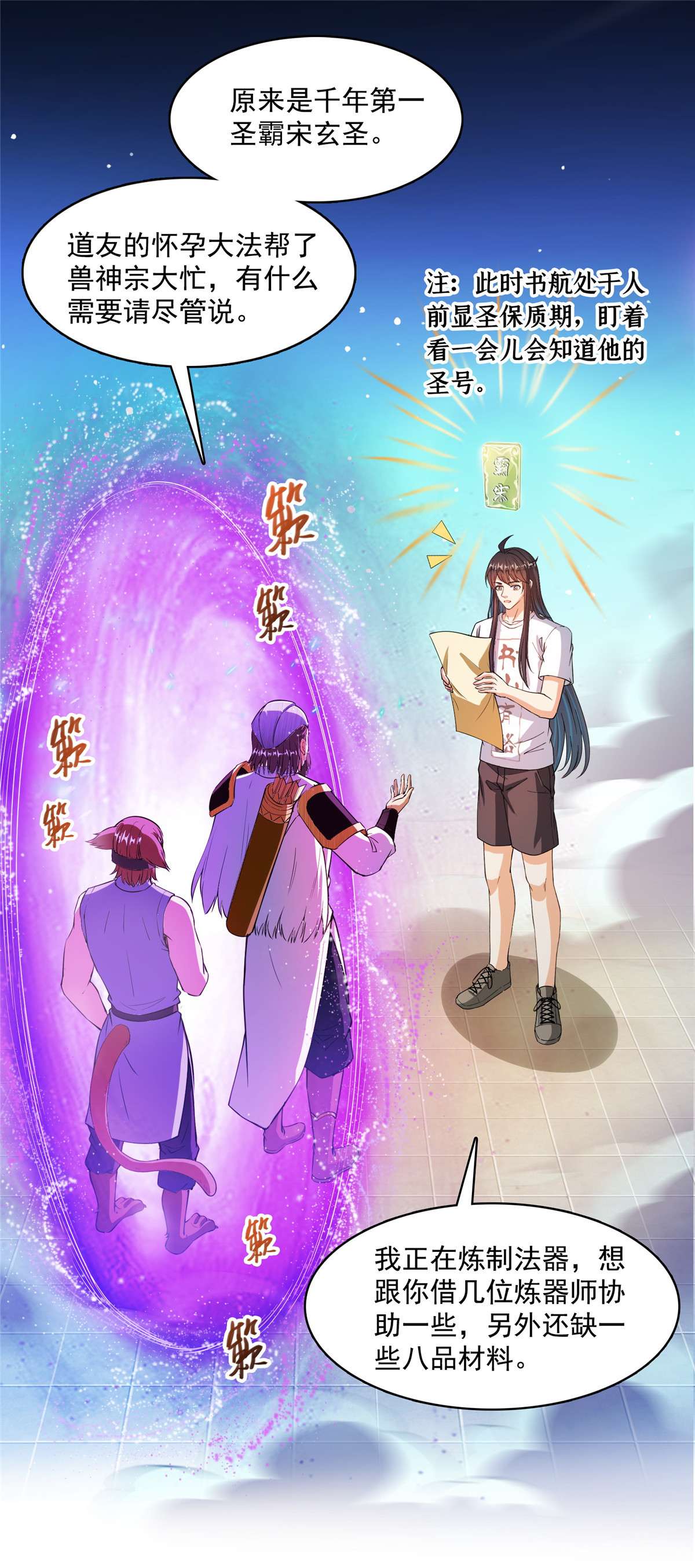 修真聊天群442 我带新的材料话来了