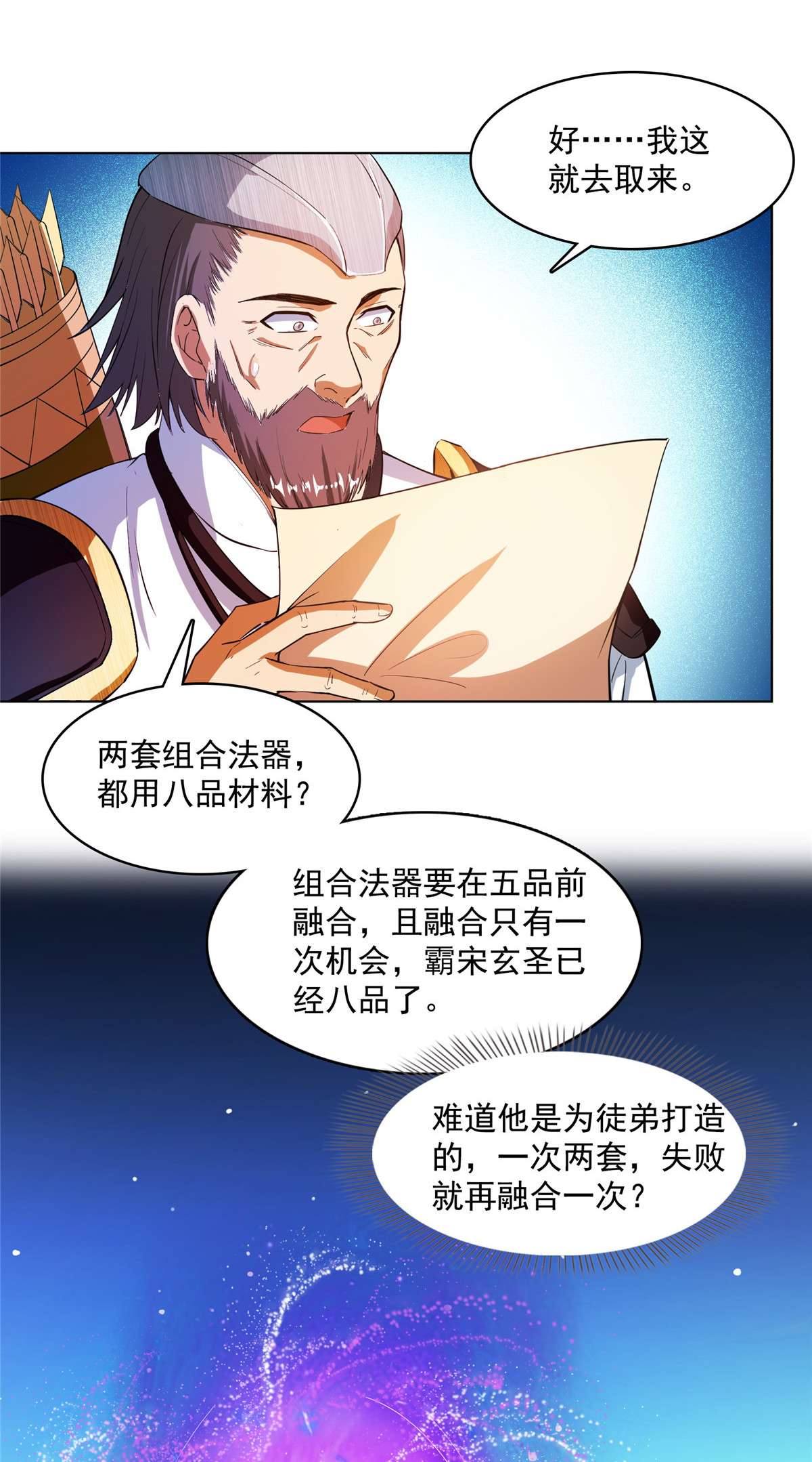 修真聊天群442 我带新的材料话来了