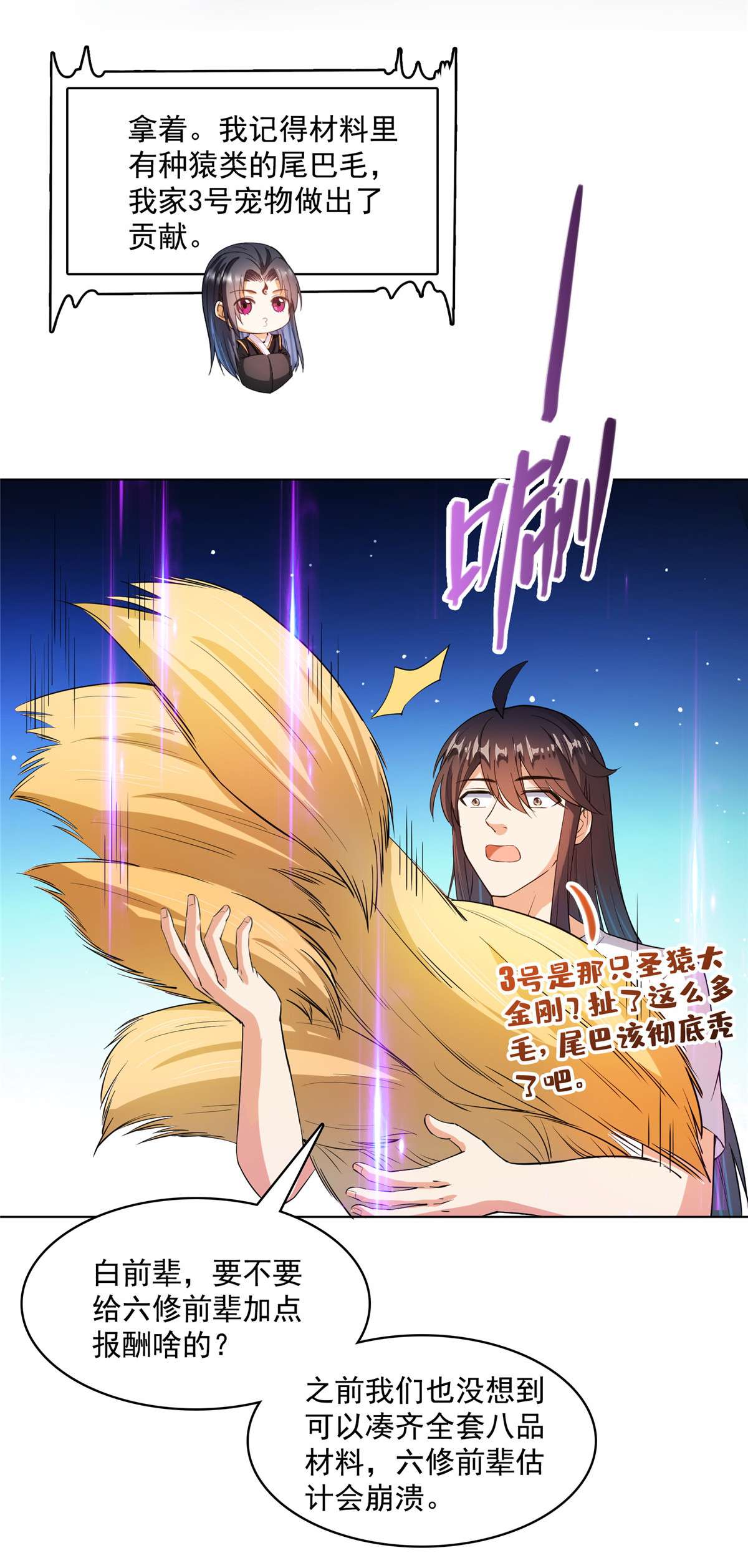 修真聊天群442 我带新的材料话来了