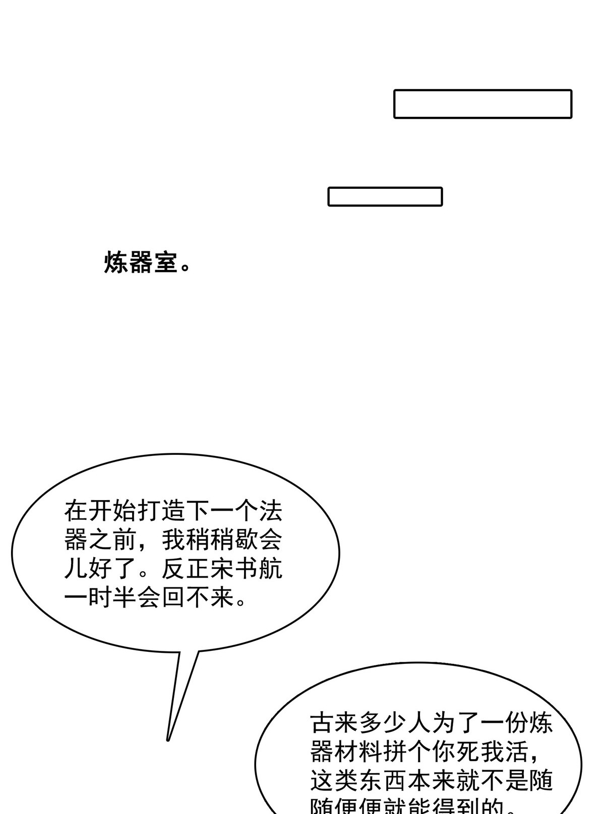 修真聊天群442 我带新的材料话来了