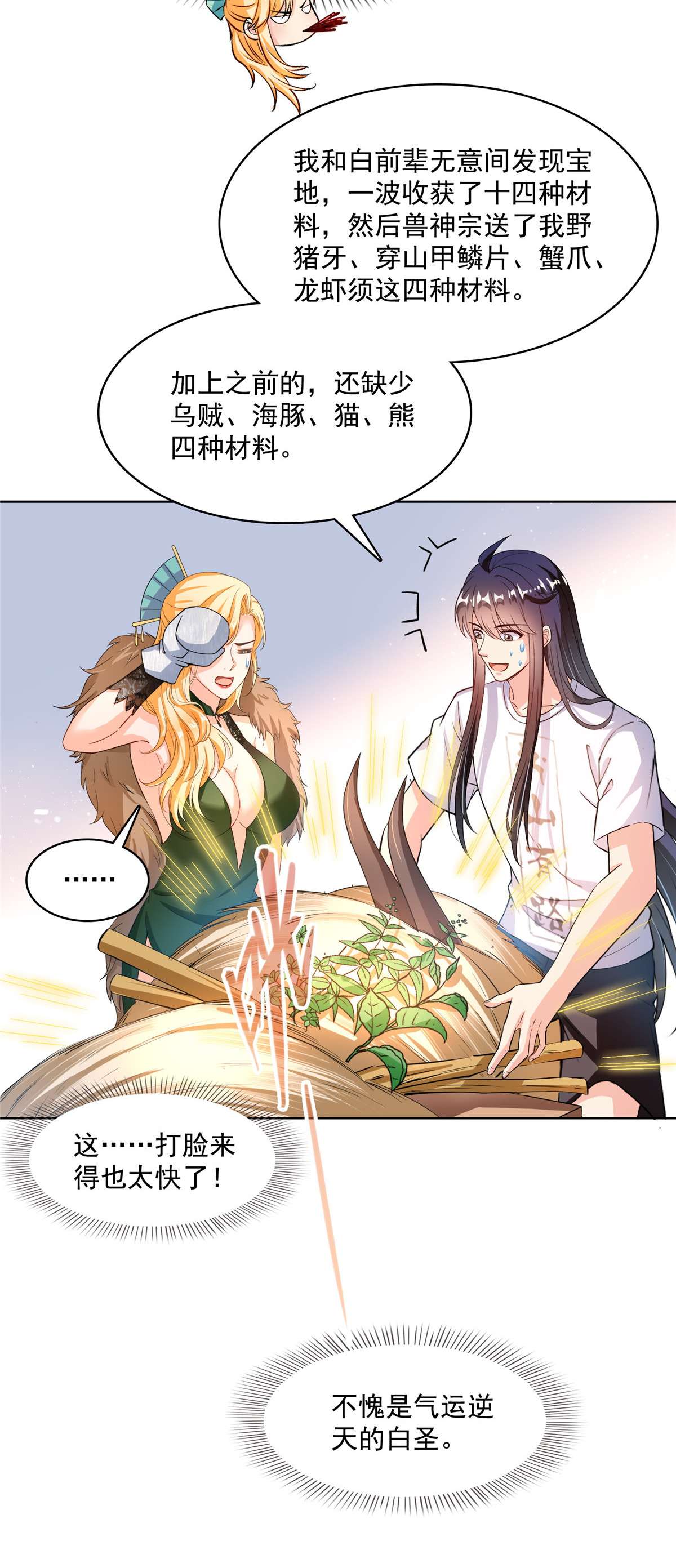 修真聊天群442 我带新的材料话来了