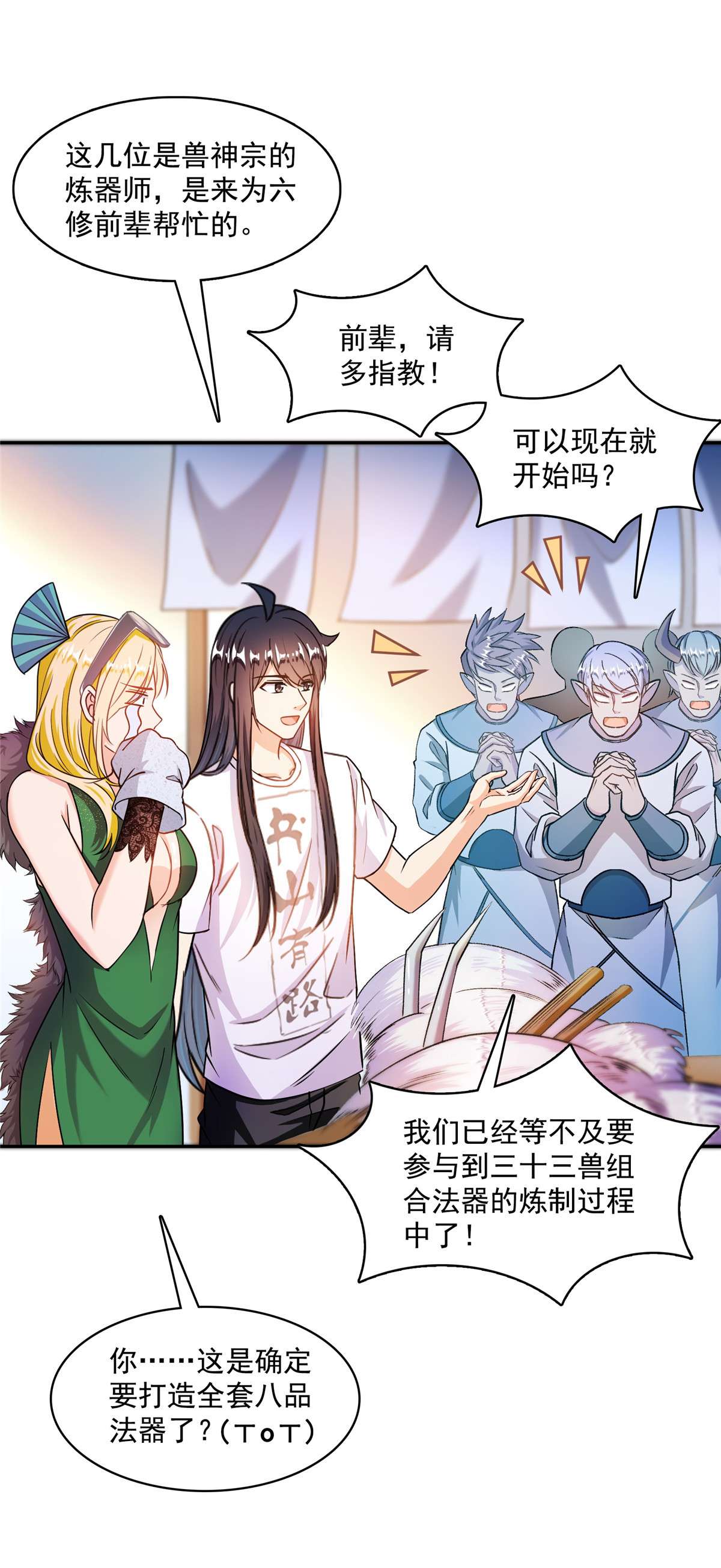 修真聊天群442 我带新的材料话来了