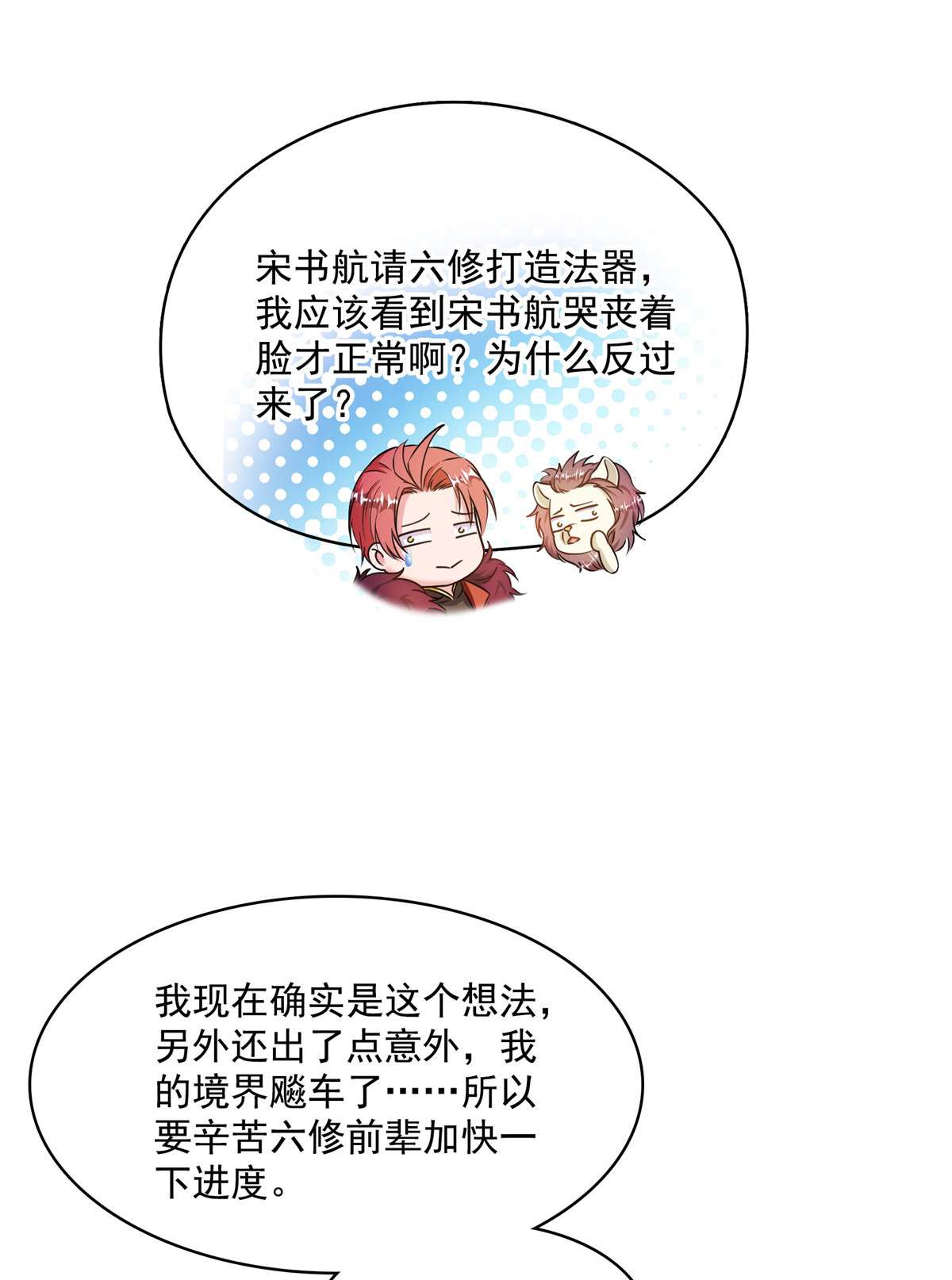 修真聊天群442 我带新的材料话来了