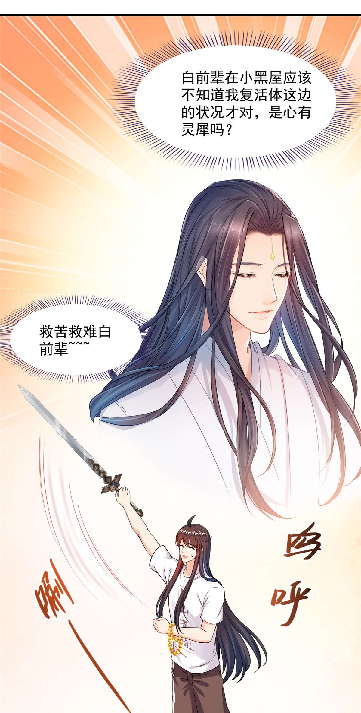 修真聊天群442 我带新的材料话来了