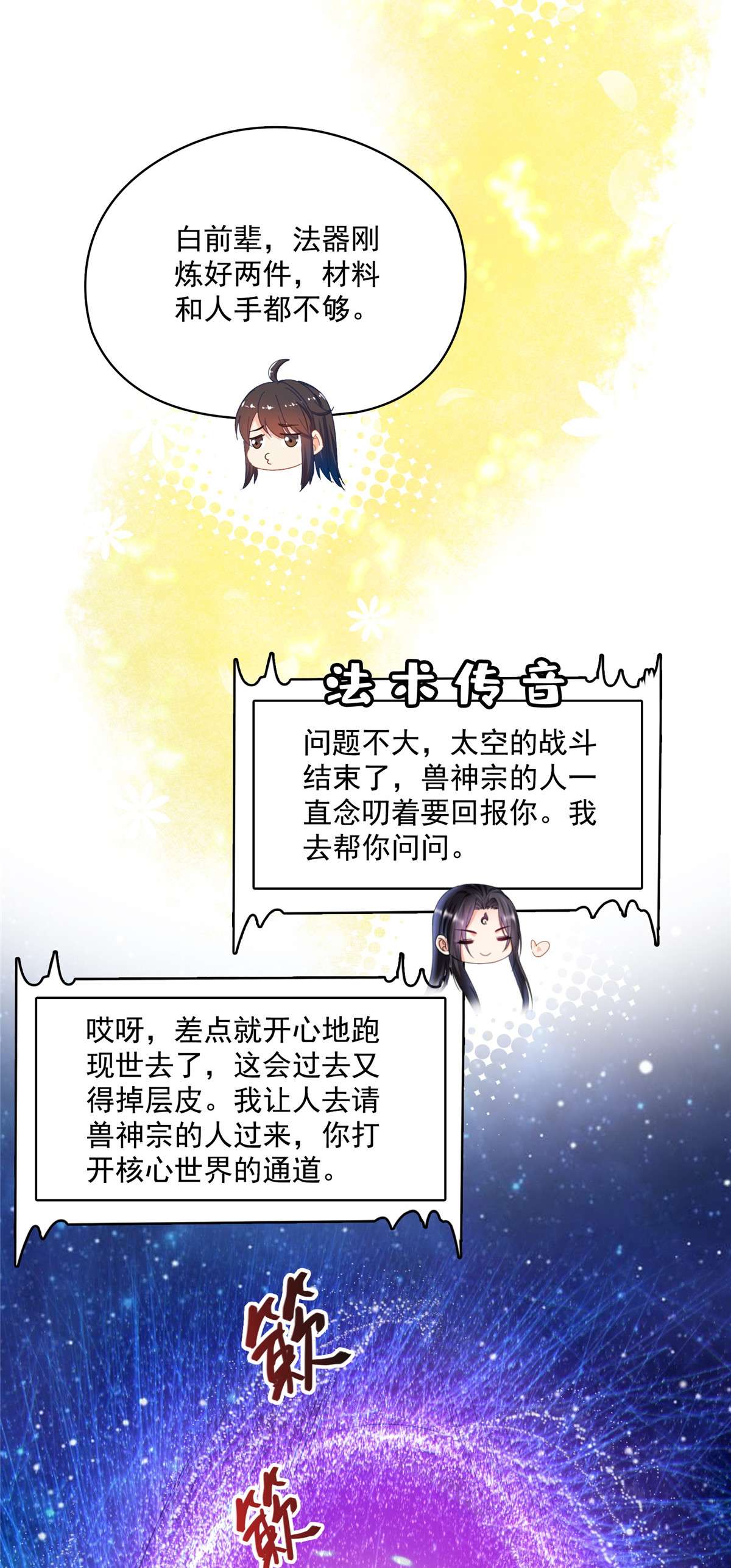 修真聊天群442 我带新的材料话来了