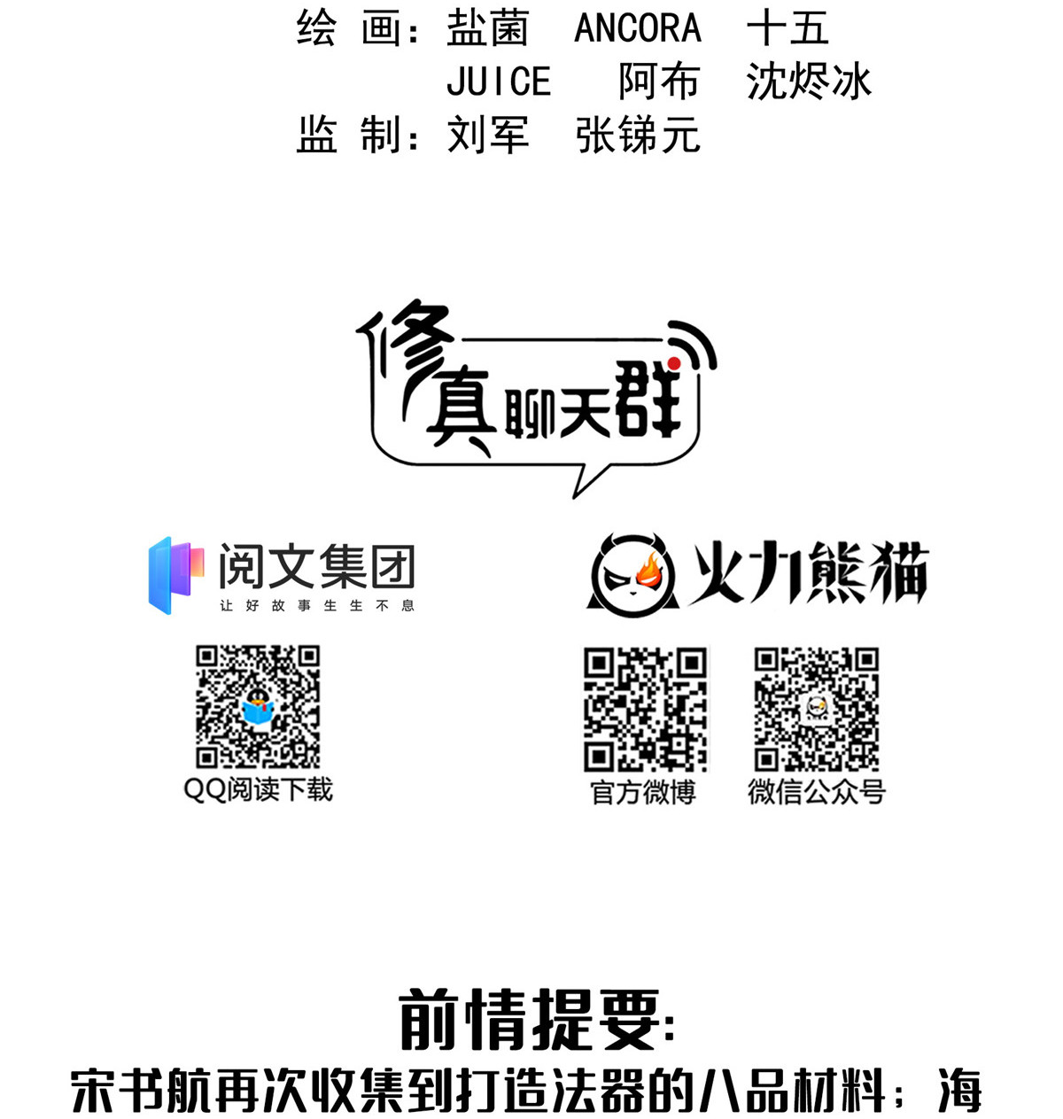 修真聊天群443 我想买一个脑袋！