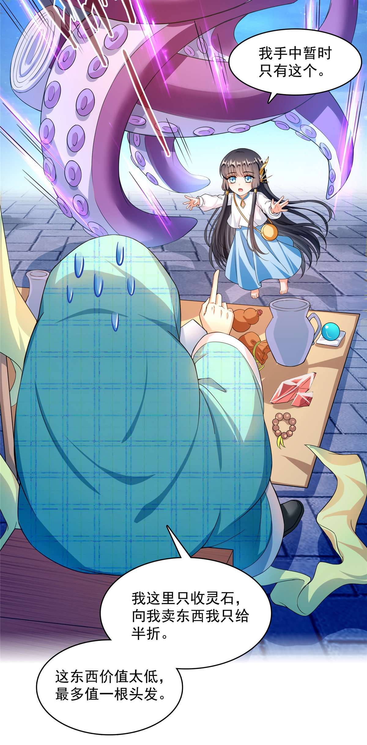 修真聊天群443 我想买一个脑袋！