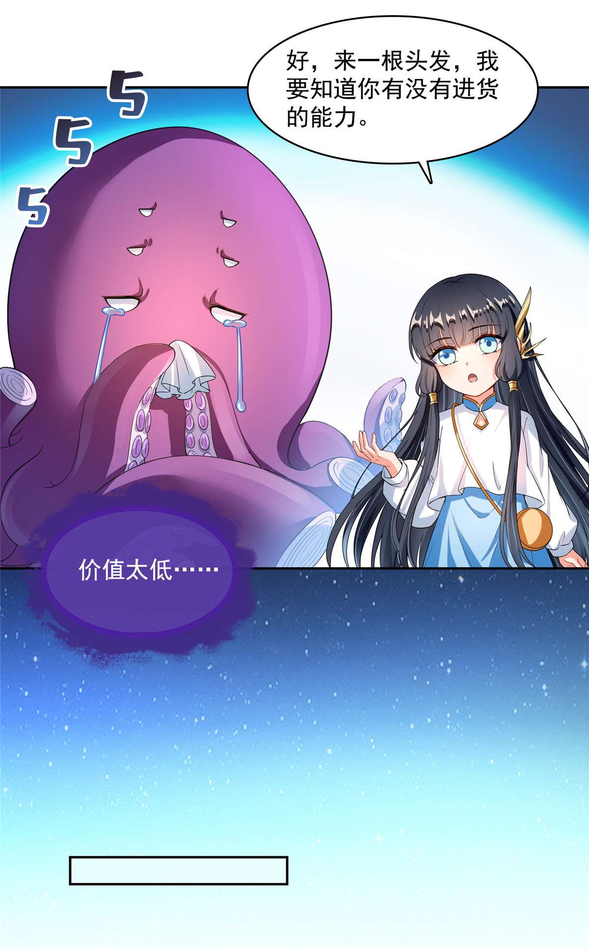 修真聊天群443 我想买一个脑袋！