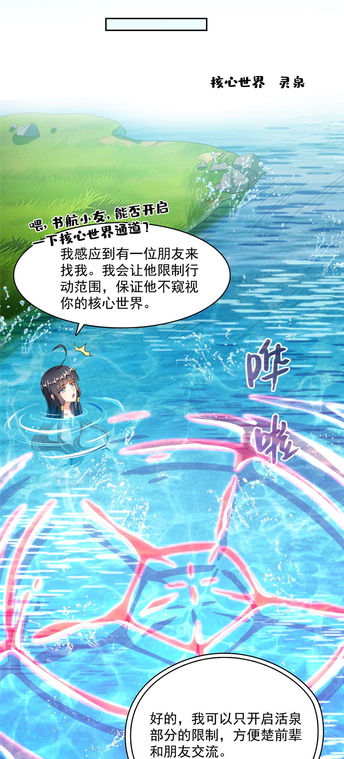 修真聊天群443 我想买一个脑袋！