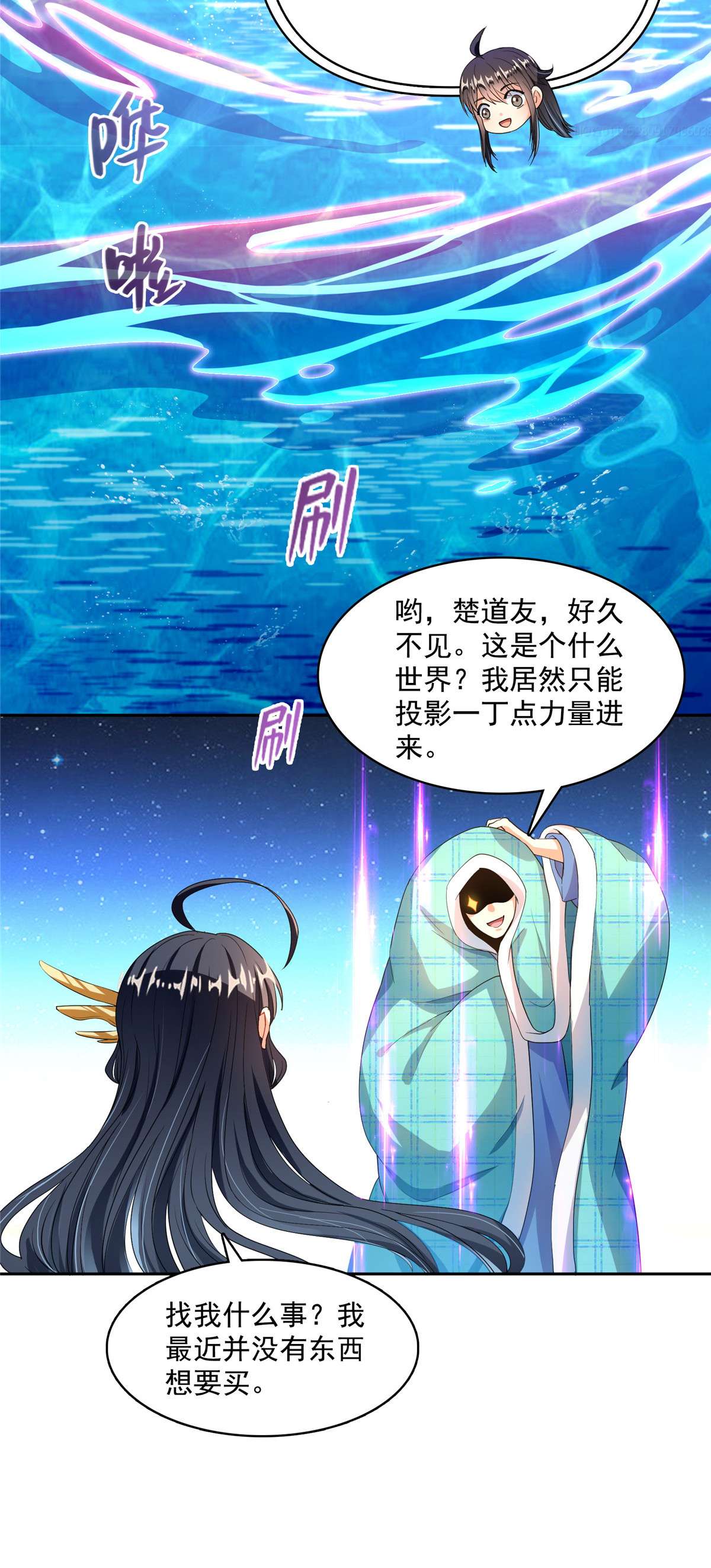 修真聊天群443 我想买一个脑袋！