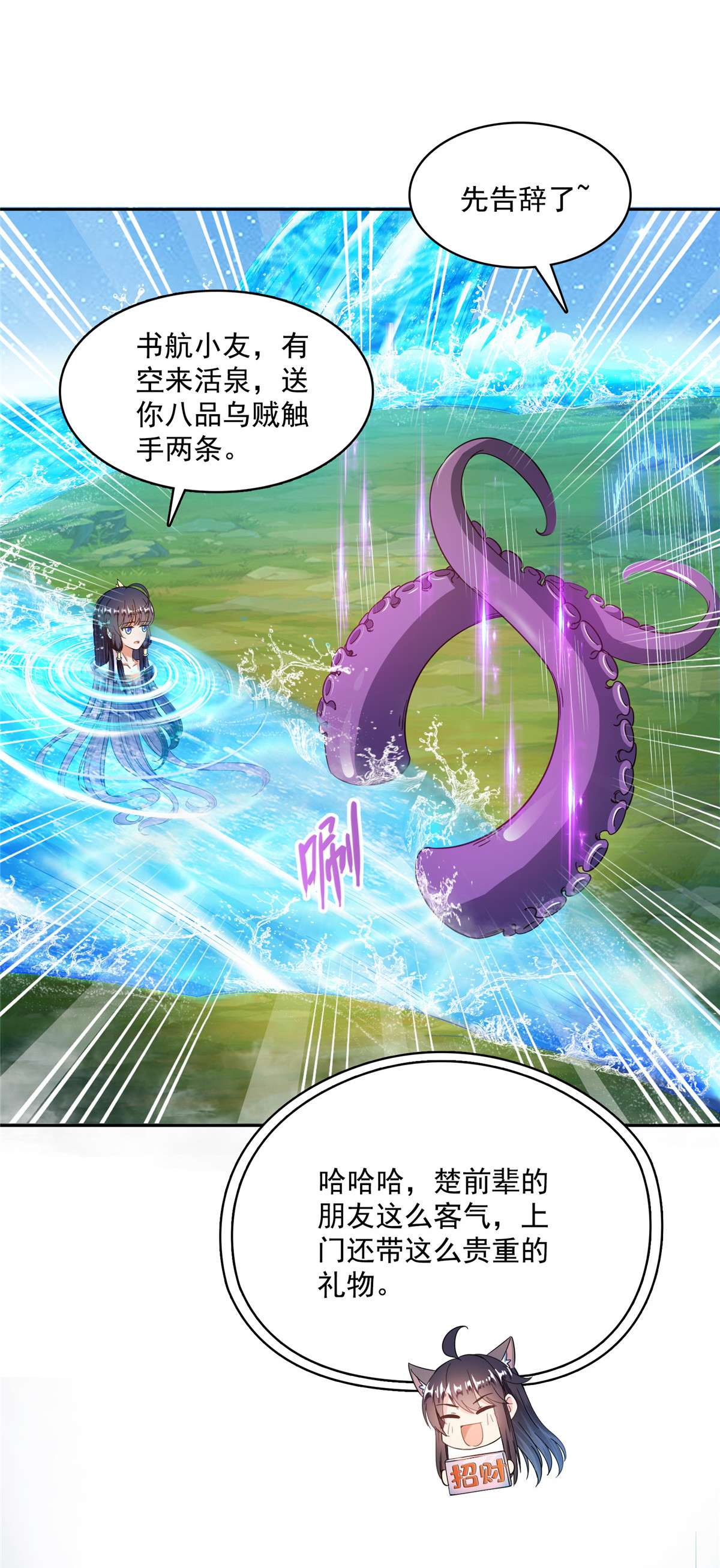 修真聊天群443 我想买一个脑袋！