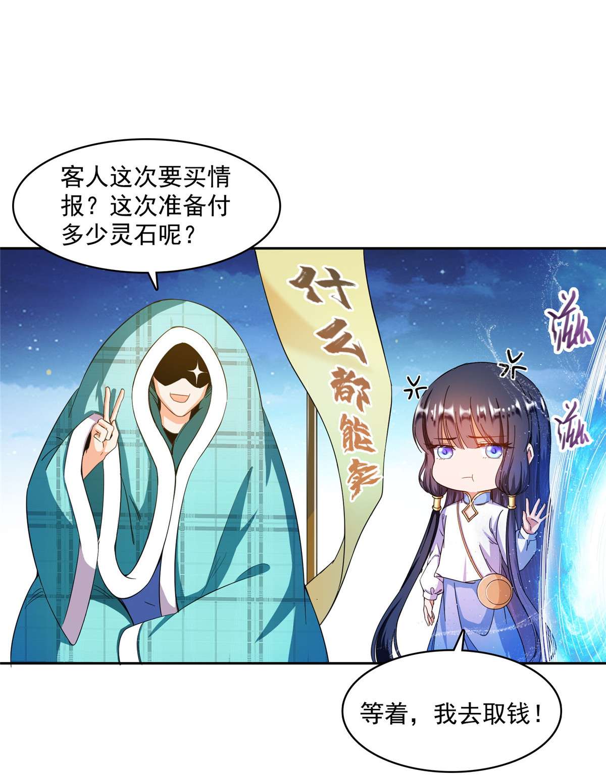 修真聊天群443 我想买一个脑袋！