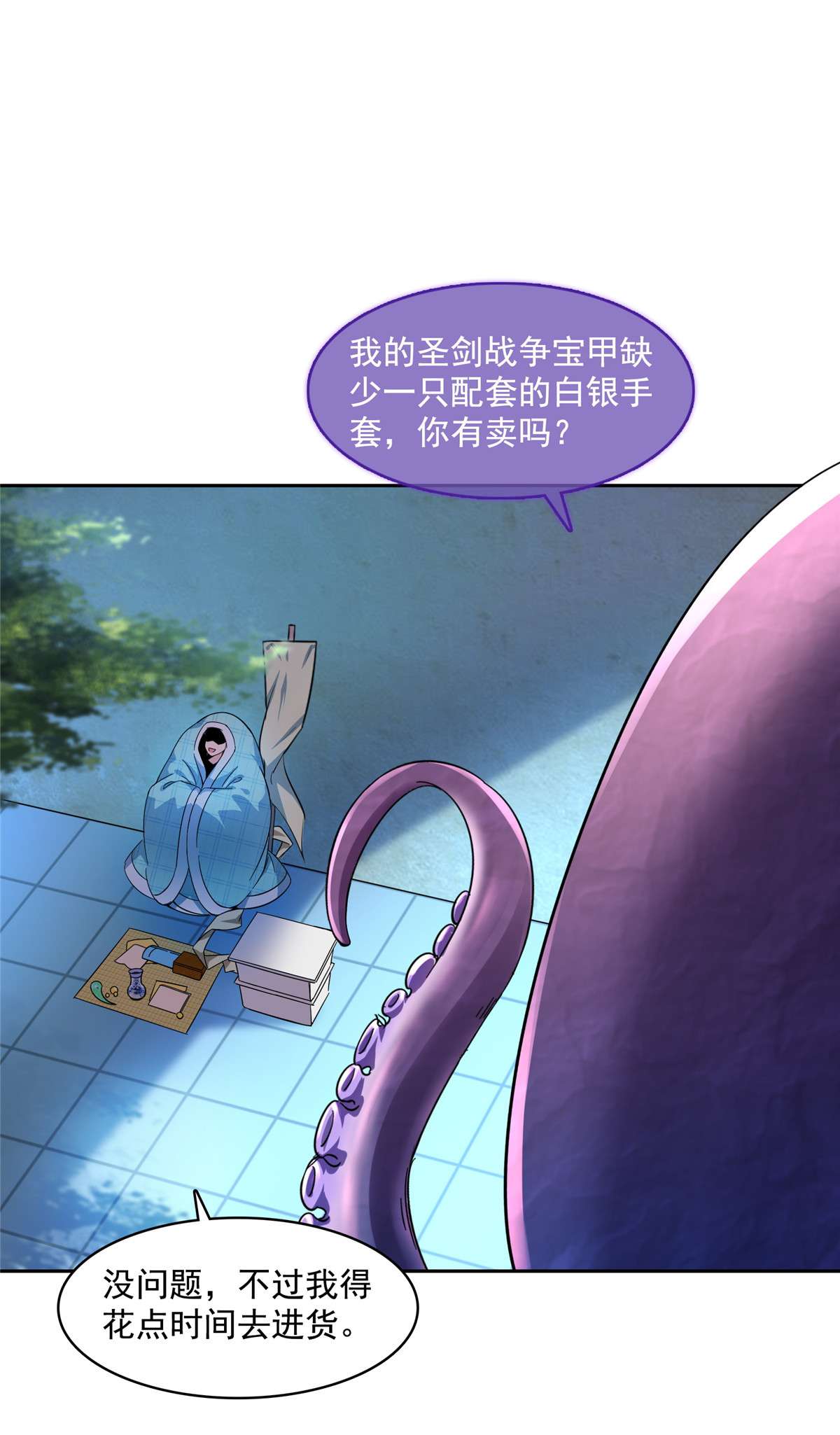 修真聊天群443 我想买一个脑袋！