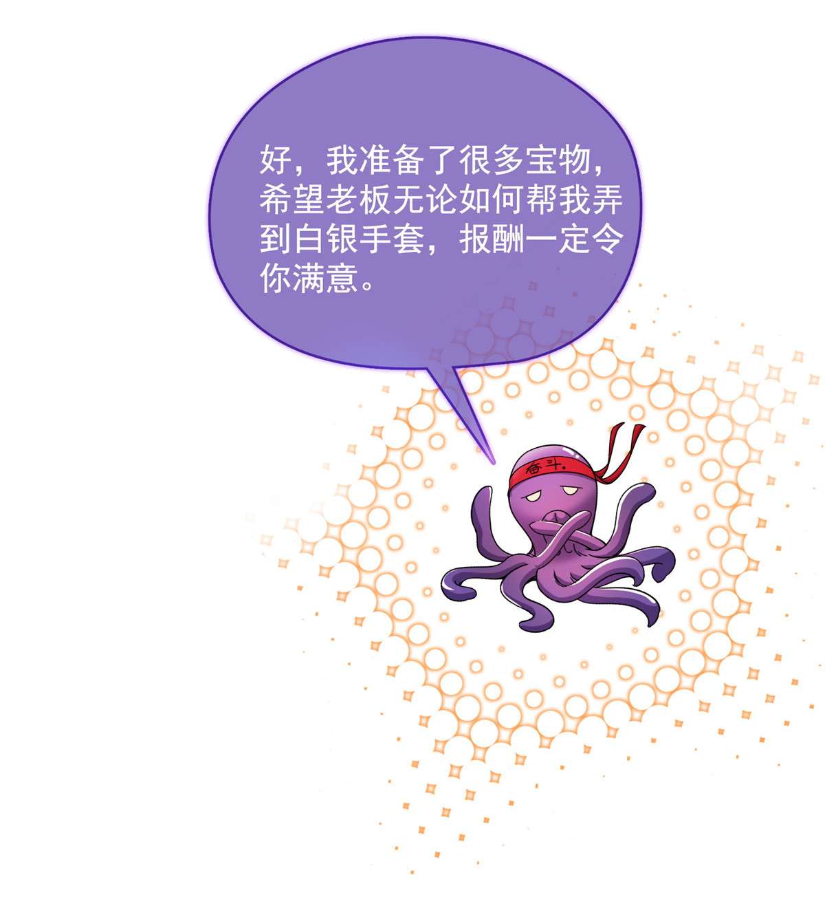 修真聊天群443 我想买一个脑袋！