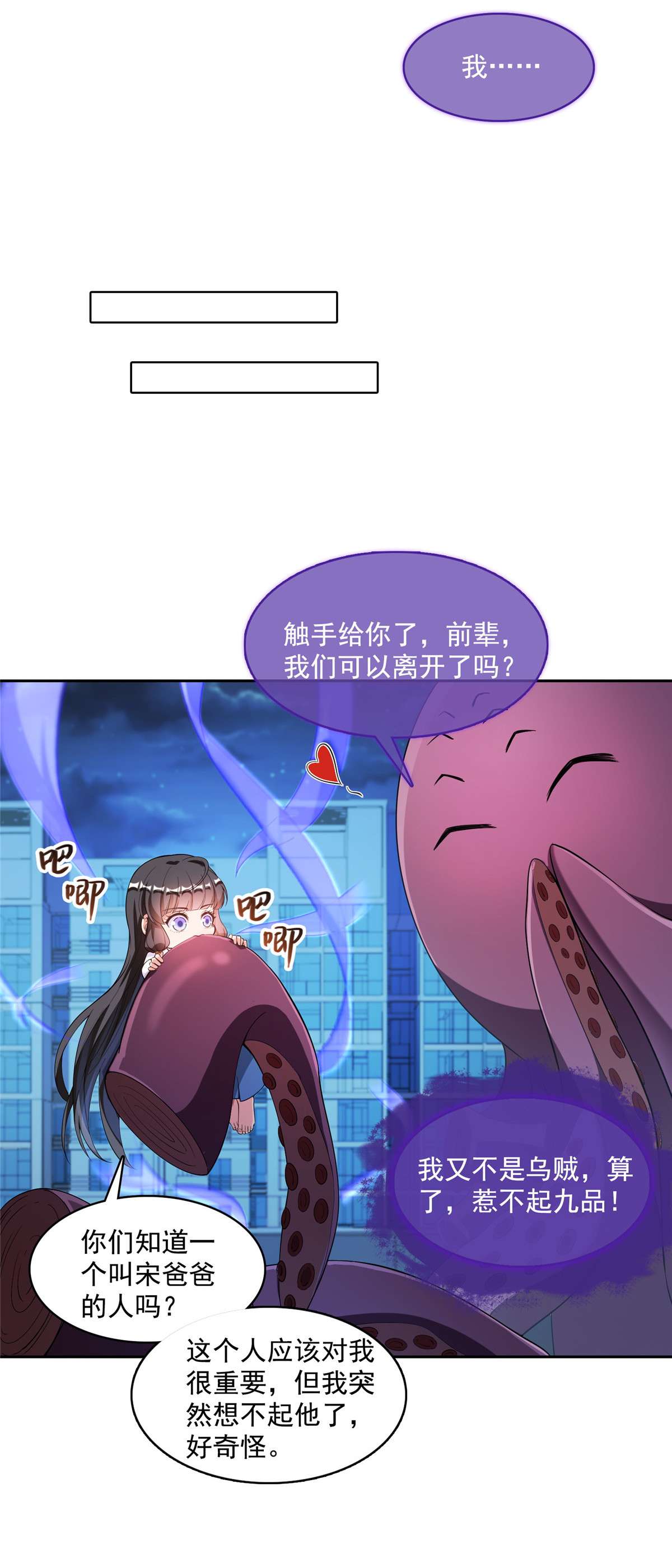 修真聊天群443 我想买一个脑袋！