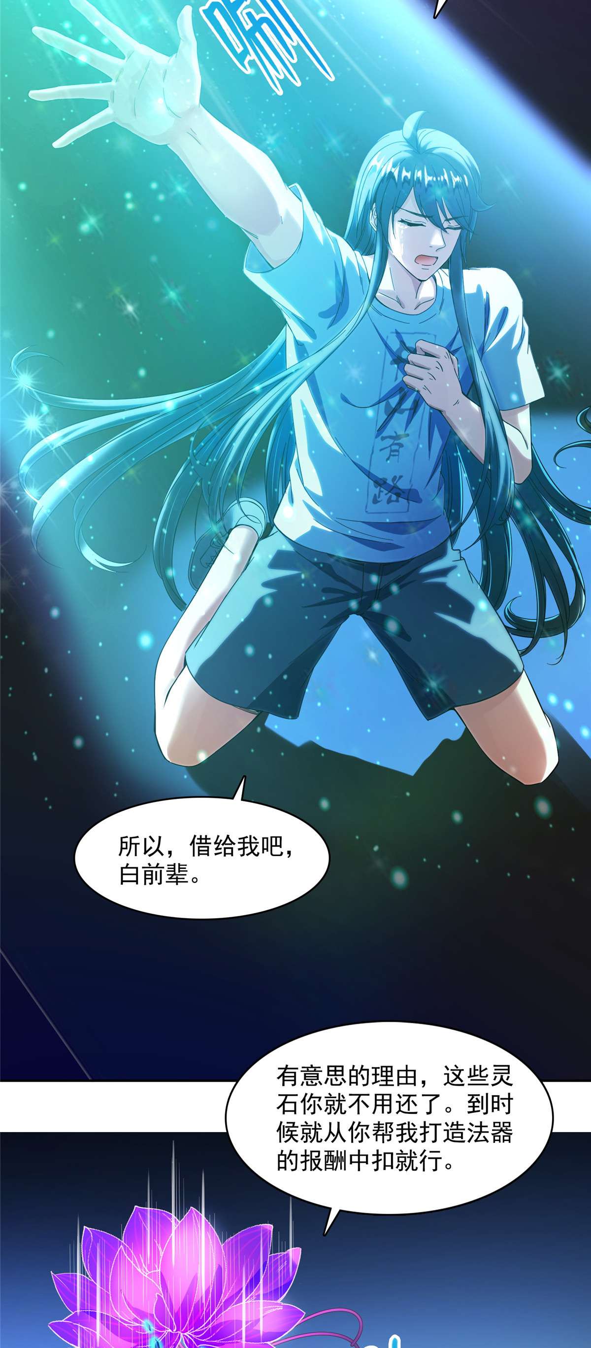 修真聊天群443 我想买一个脑袋！