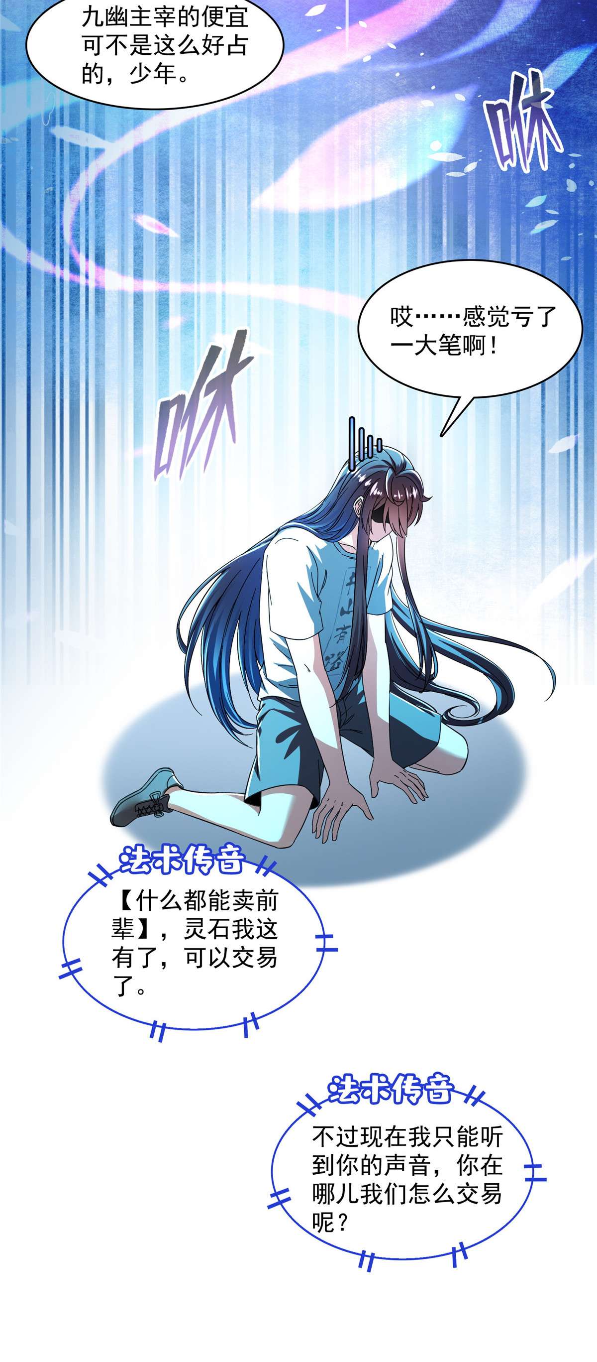 修真聊天群443 我想买一个脑袋！