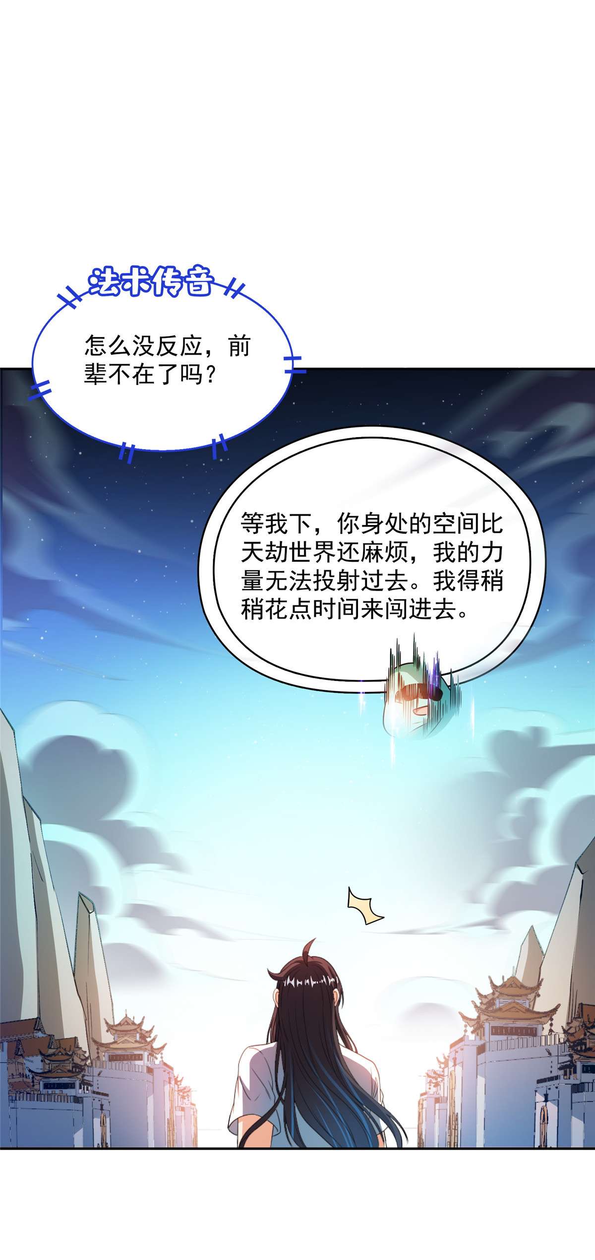 修真聊天群443 我想买一个脑袋！