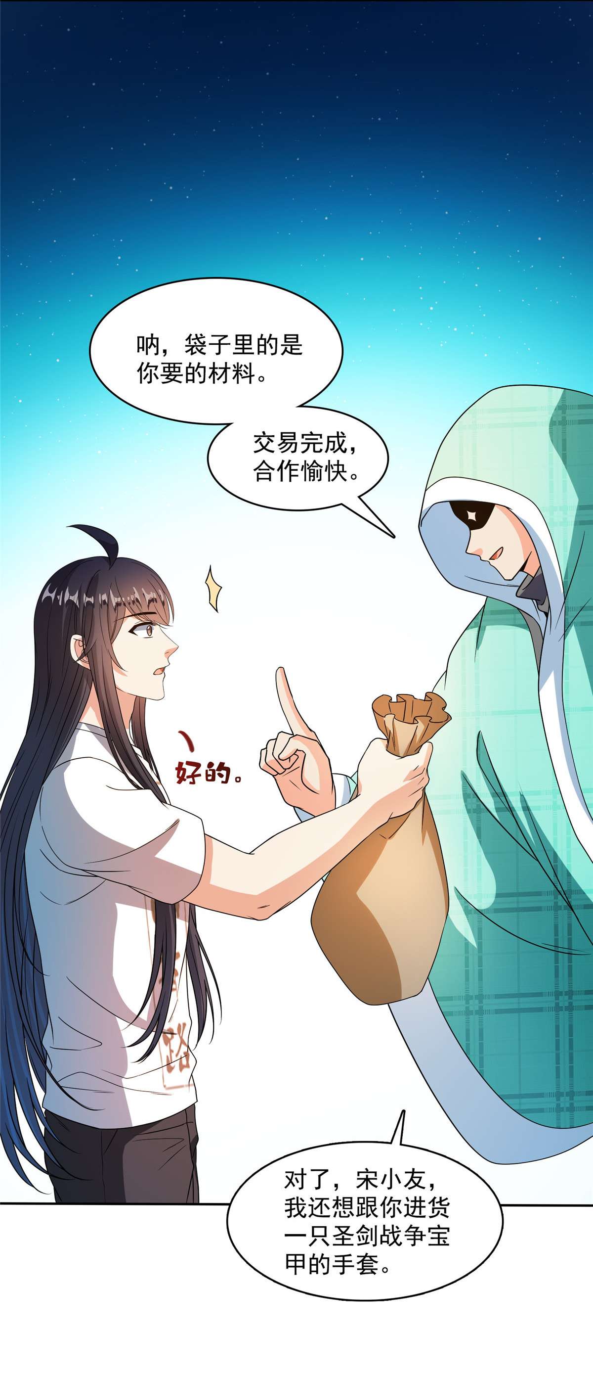 修真聊天群443 我想买一个脑袋！