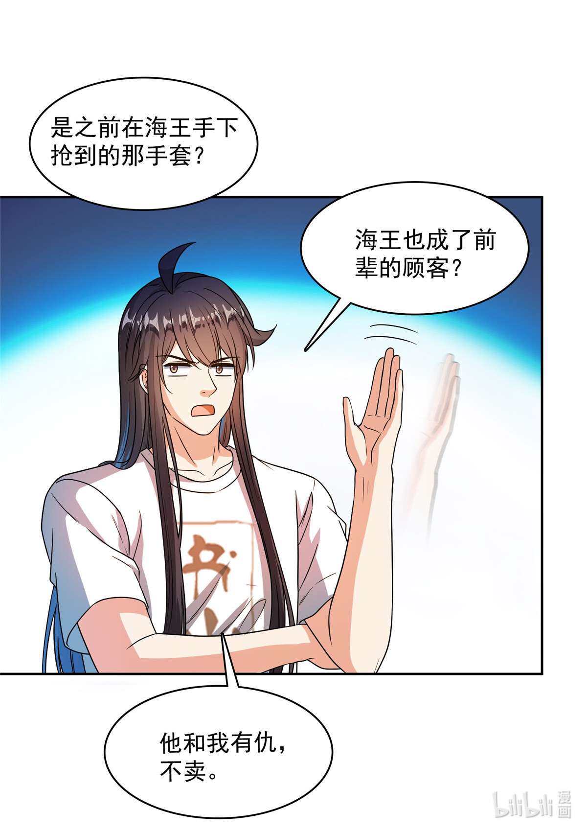 修真聊天群443 我想买一个脑袋！