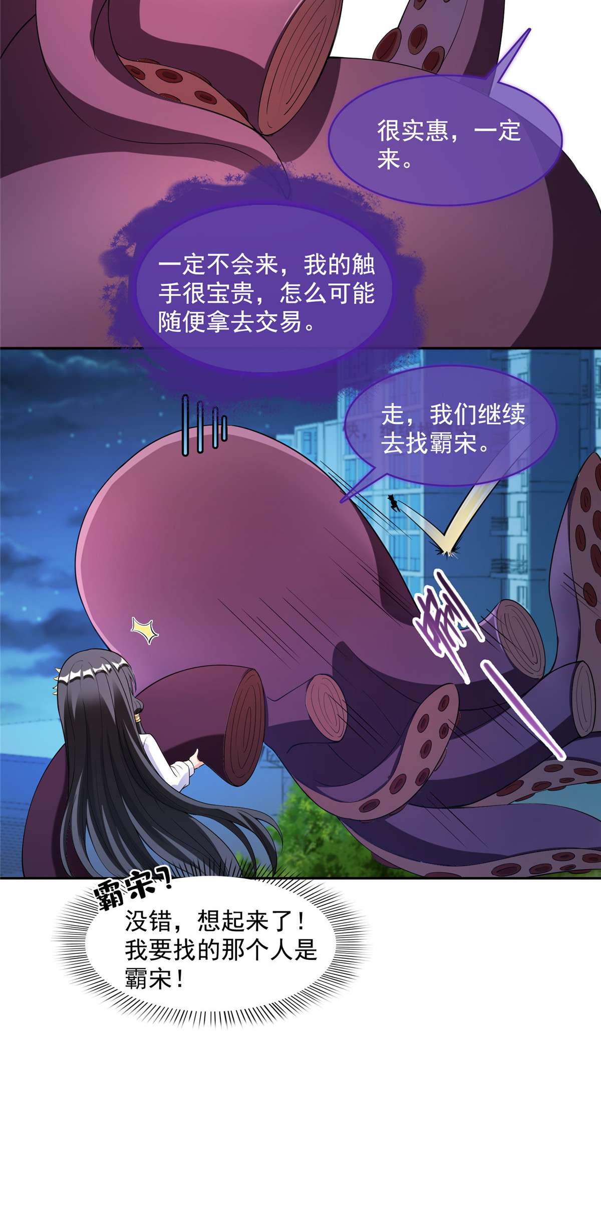 修真聊天群443 我想买一个脑袋！