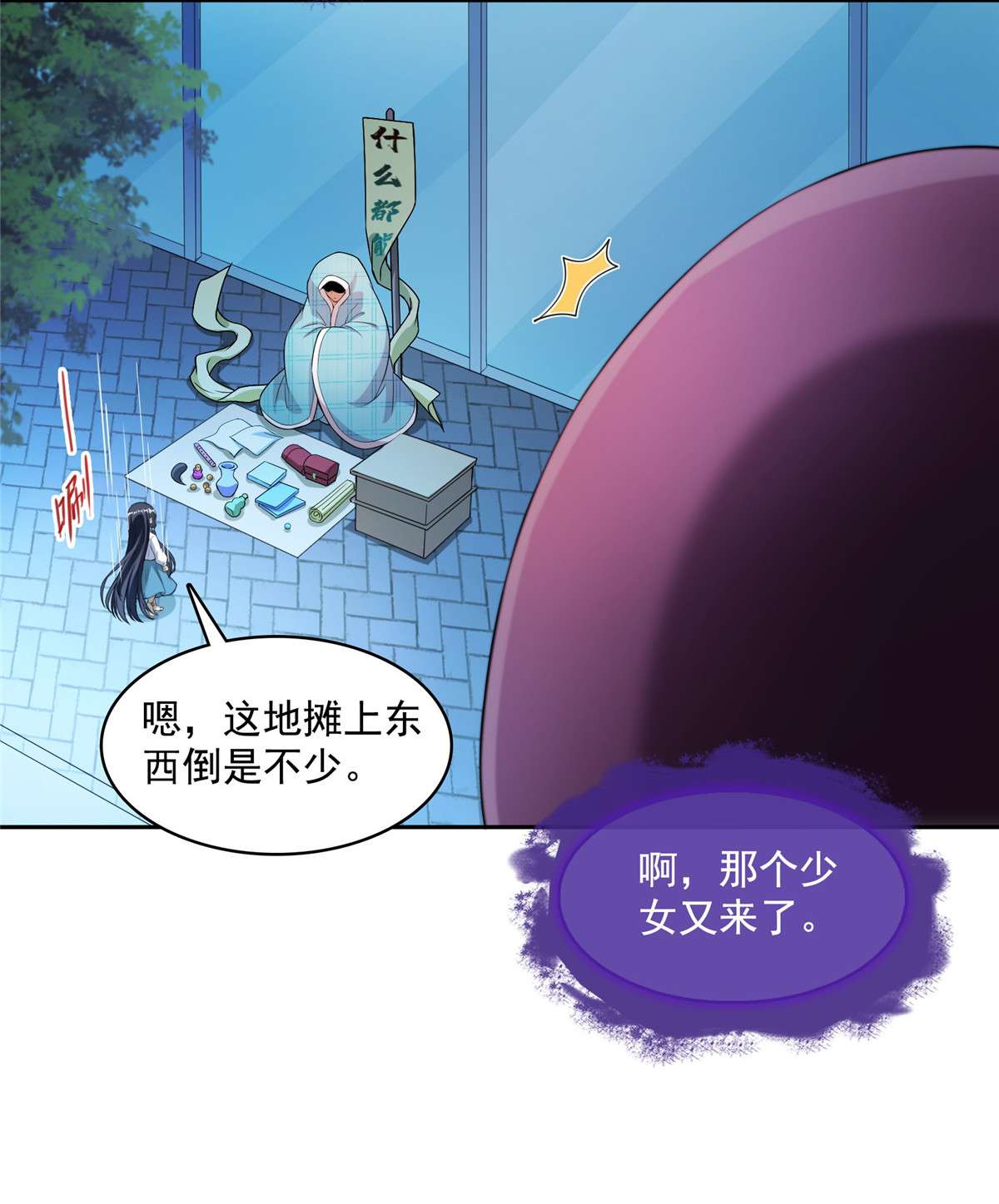 修真聊天群443 我想买一个脑袋！