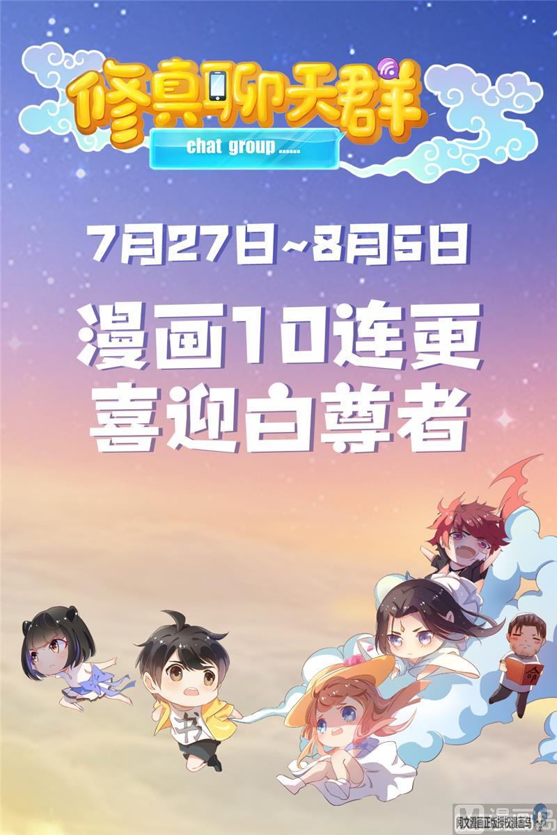 修真聊天群67 书航小友，好处要不要