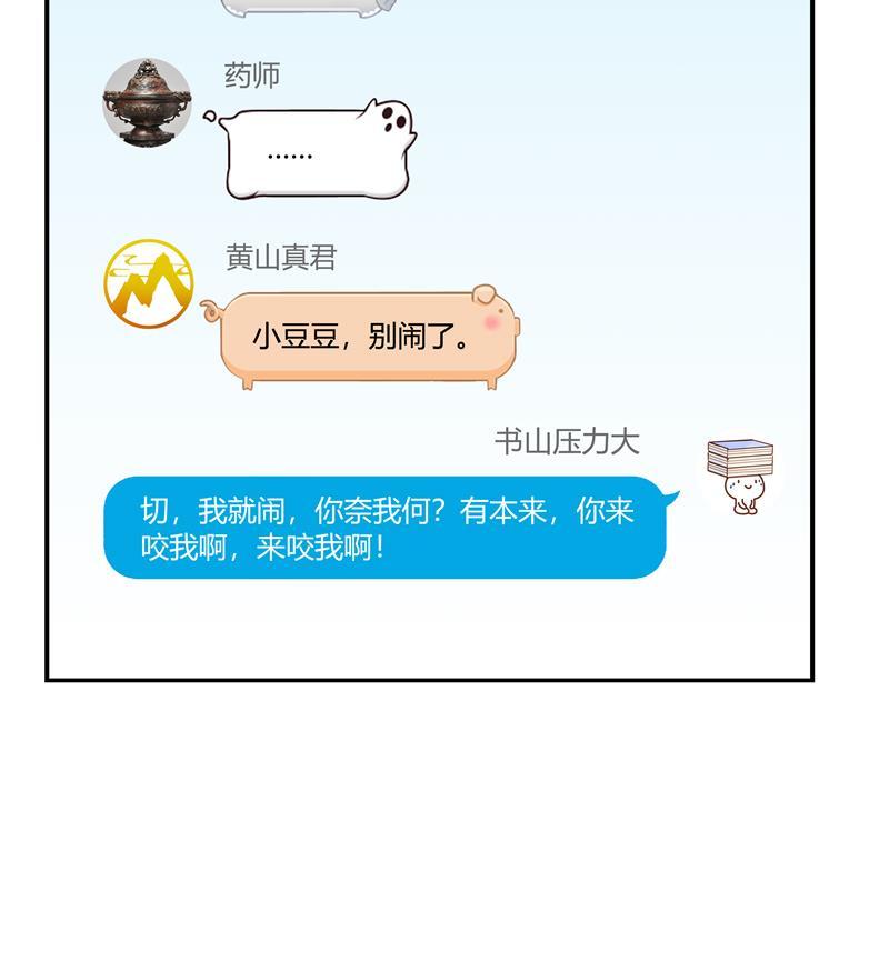 修真聊天群67 书航小友，好处要不要