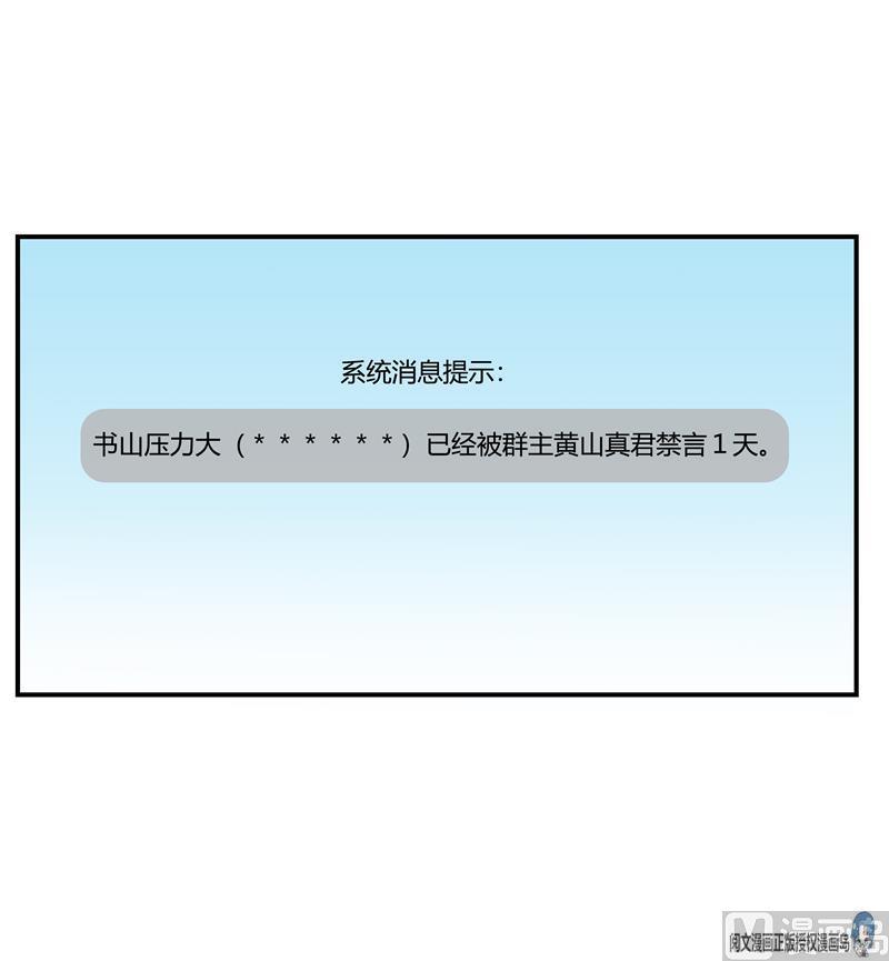 修真聊天群67 书航小友，好处要不要