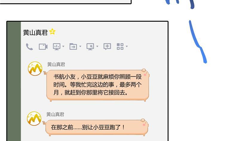修真聊天群67 书航小友，好处要不要